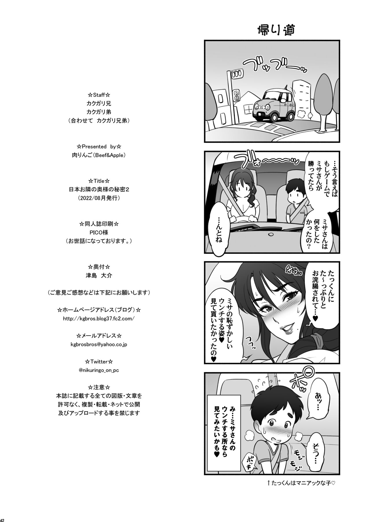 Nihon Otonari no Oku-sama no Himitsu 2 - Page 42