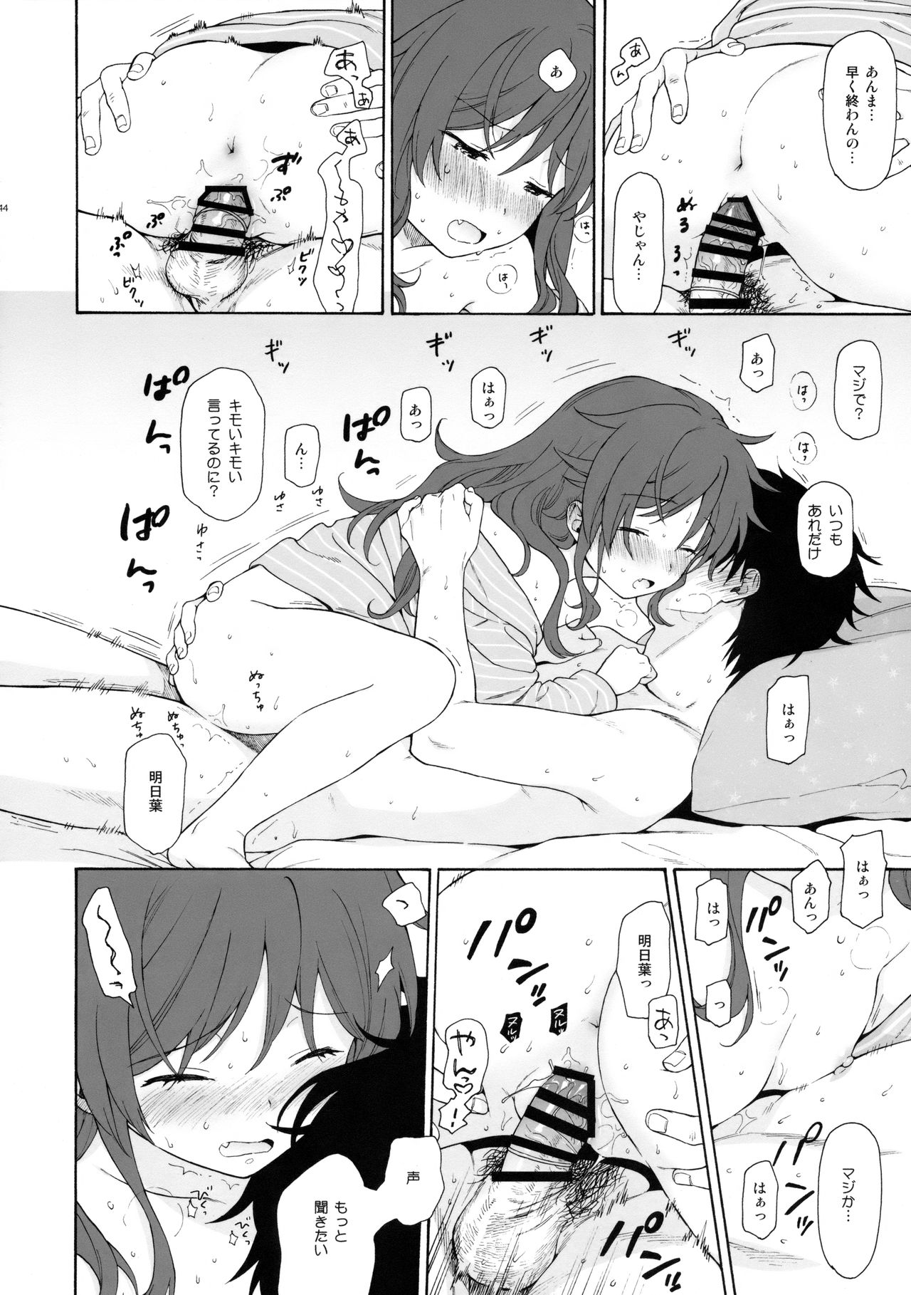 Ame no Ondo - Page 43