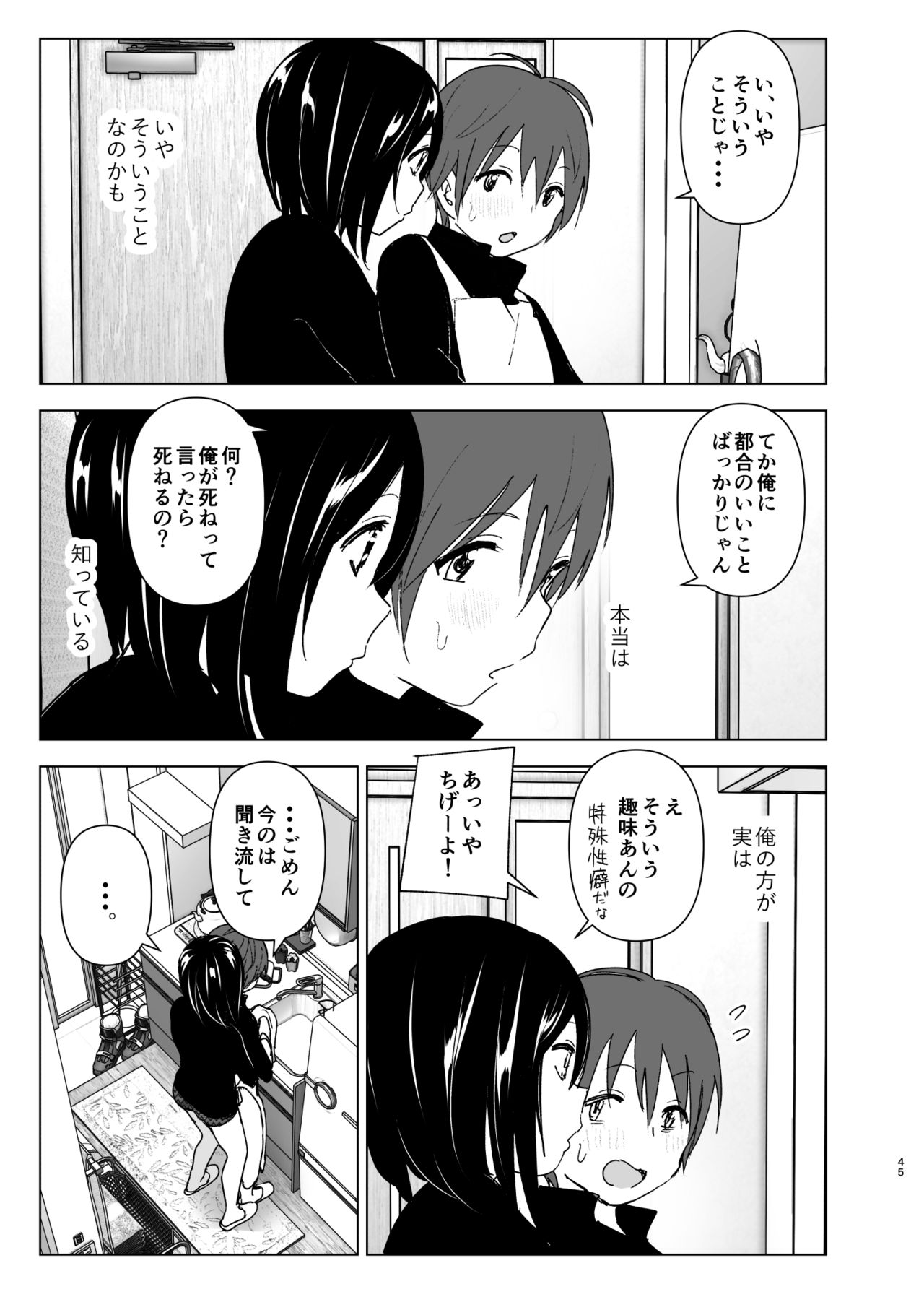 Itsushika Ibasho ga Kasanatte - Page 44