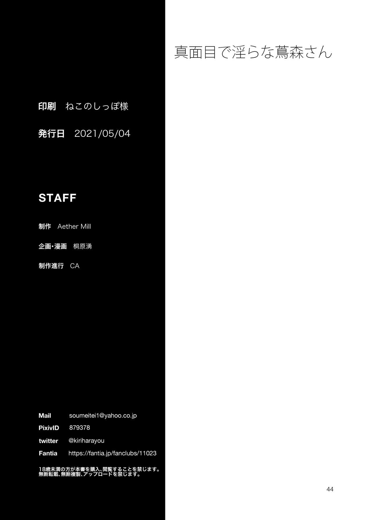 Majime de Midara na Tsutamori-san - Page 45
