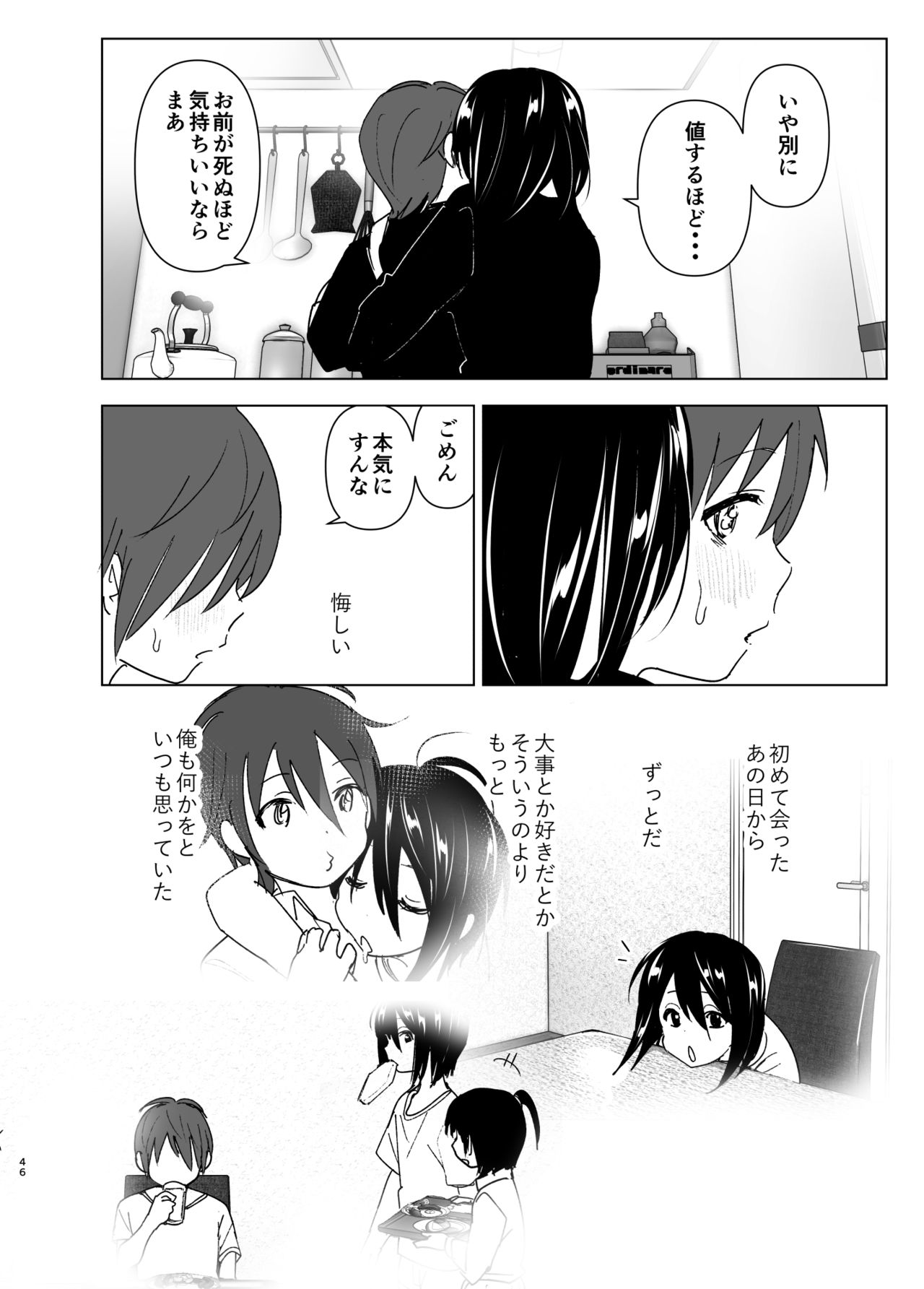 Itsushika Ibasho ga Kasanatte - Page 45
