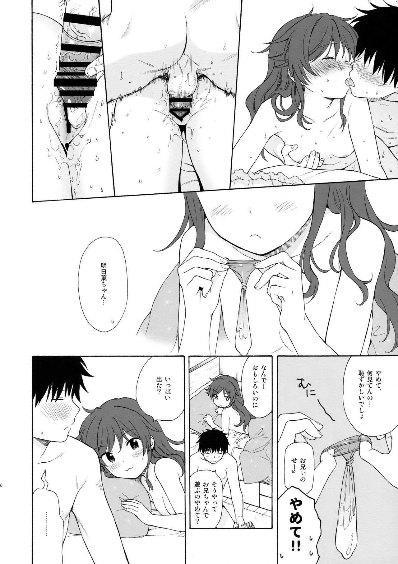 Ame no Ondo - Page 47