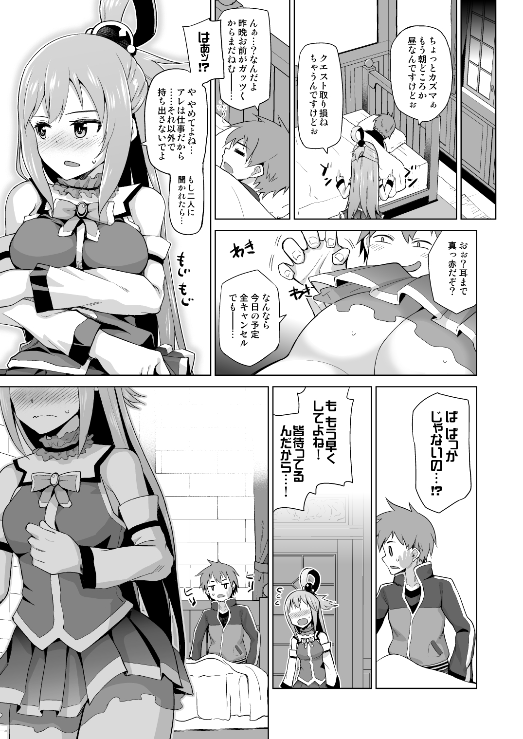 Damegami-sama no Succubus Beit! - Page 49
