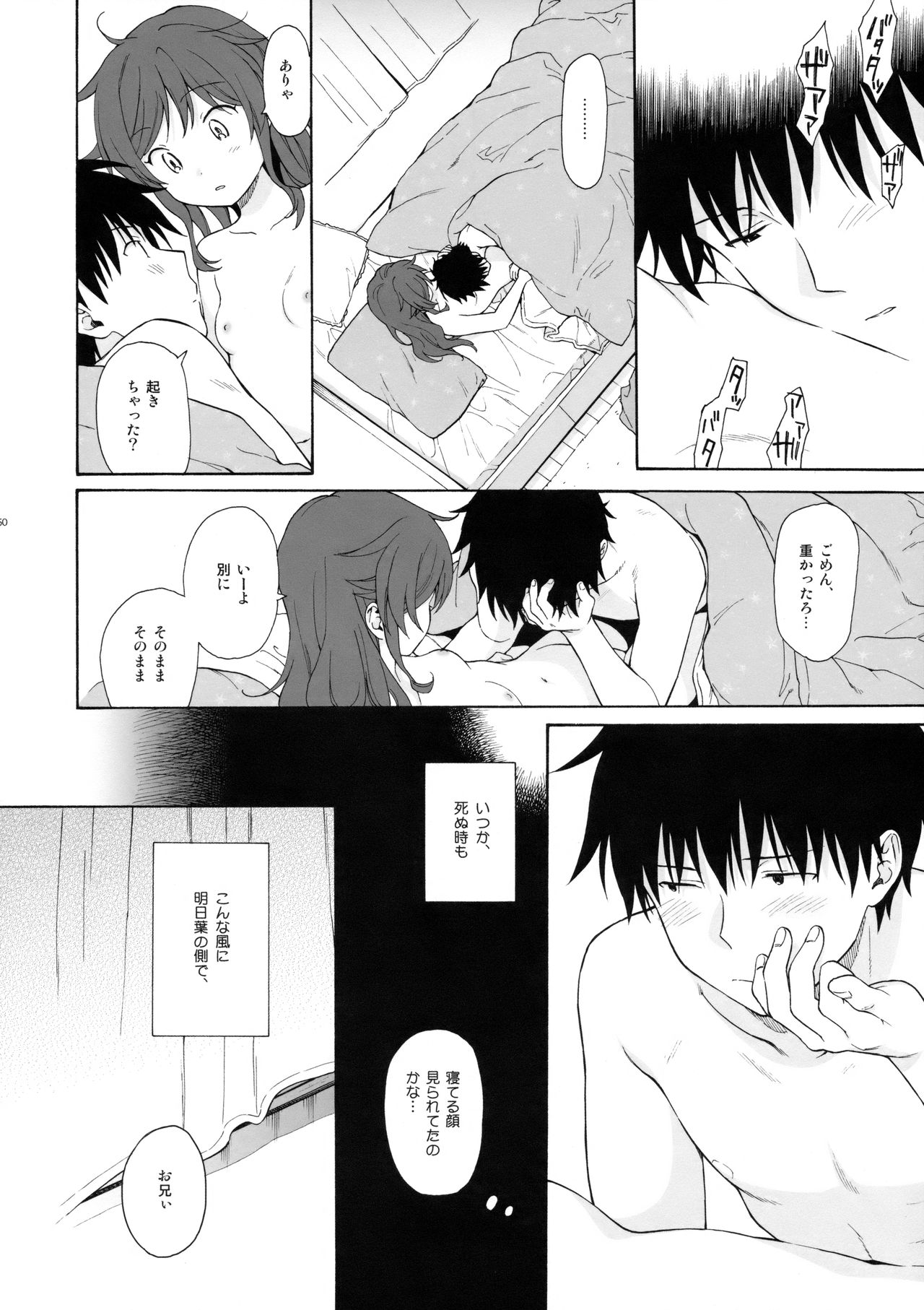 Ame no Ondo - Page 49
