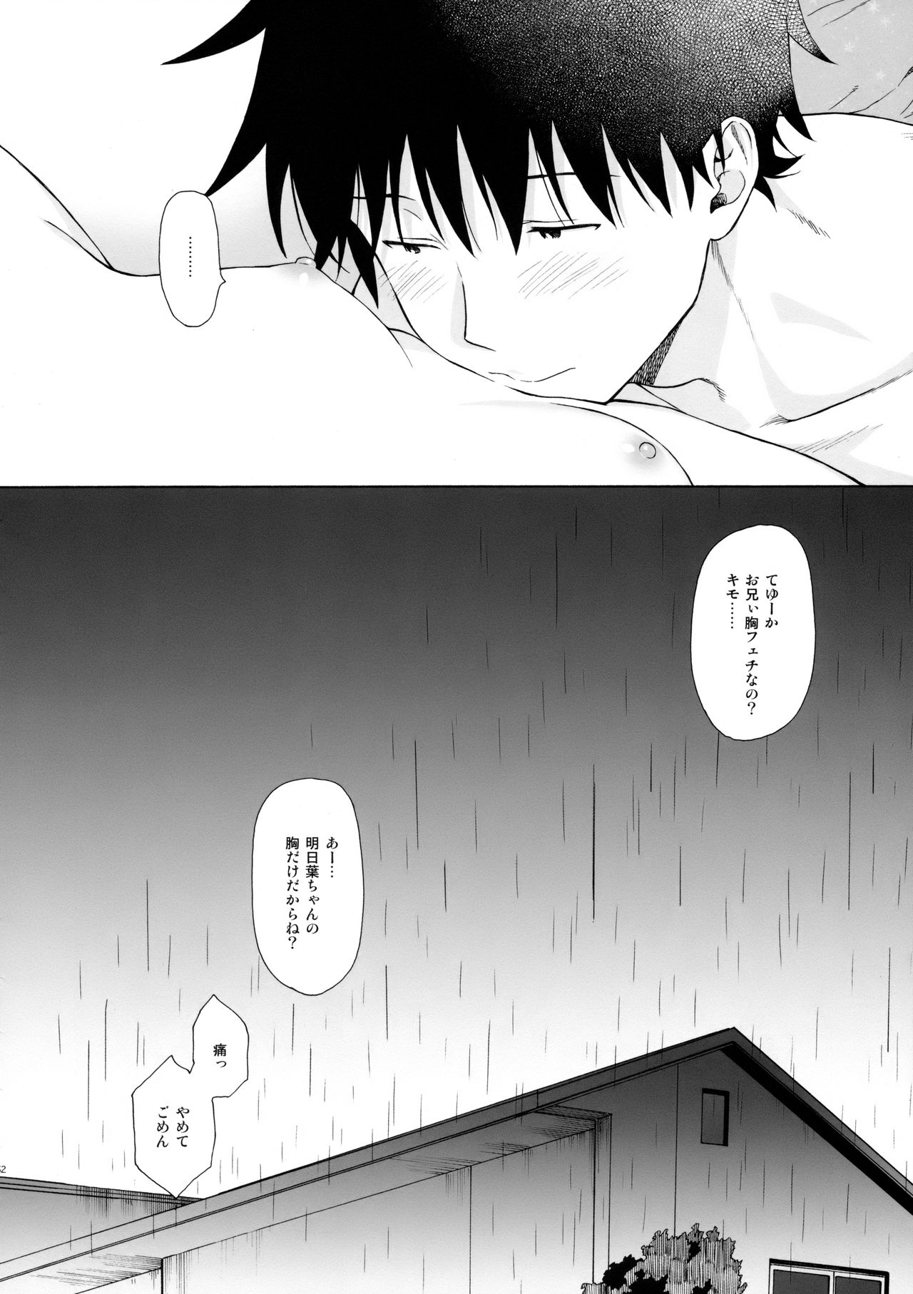Ame no Ondo - Page 51