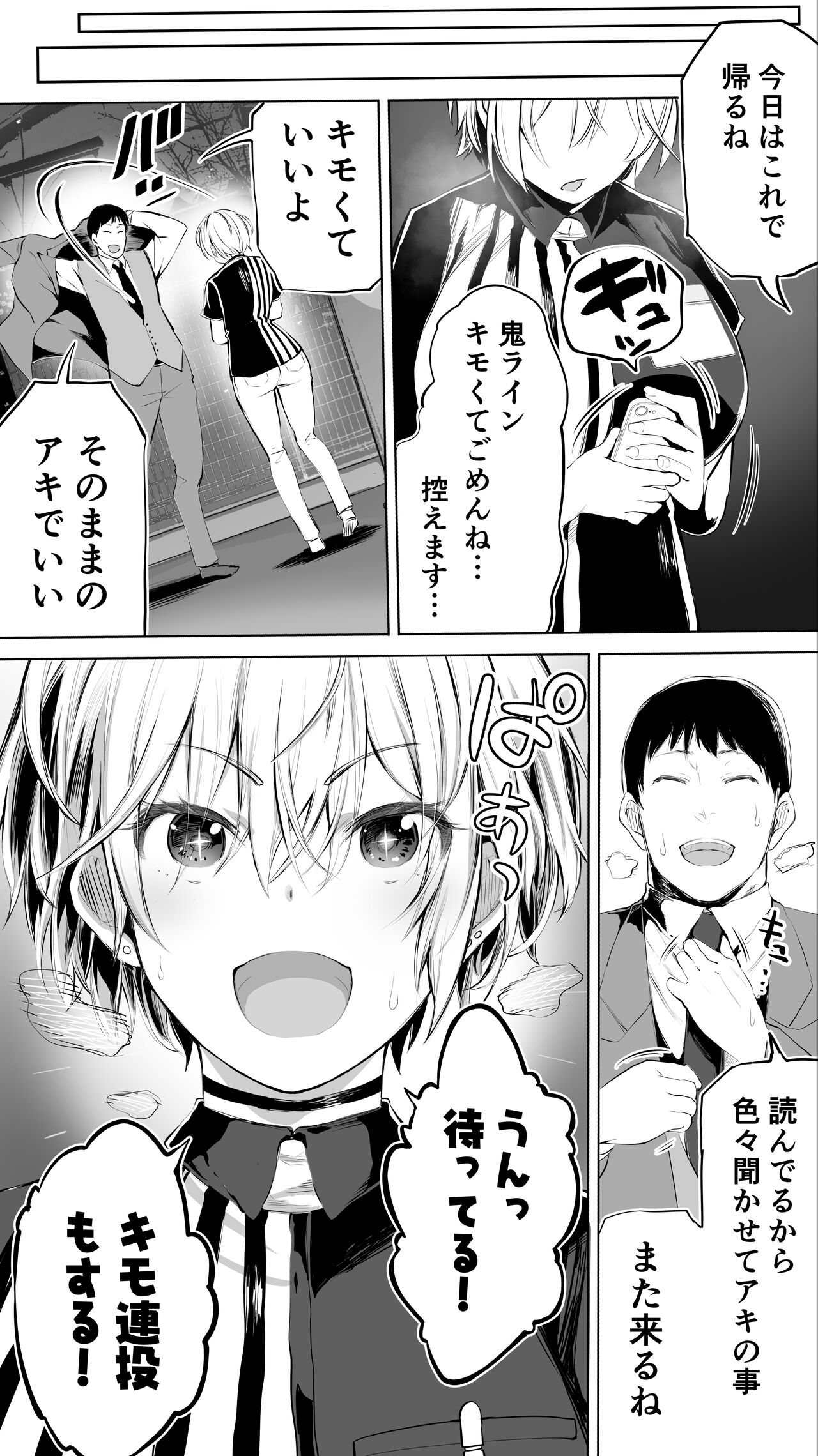 Jimoto no Hame Tomo. - Page 52