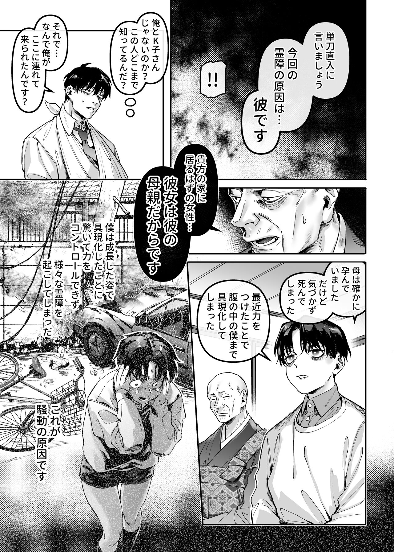 Kko to Yamioji Raku - Page 55