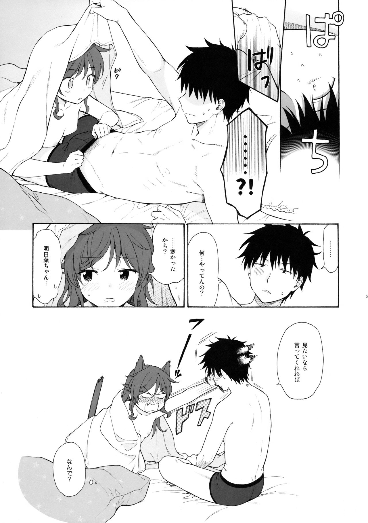 Ame no Ondo - Page 56