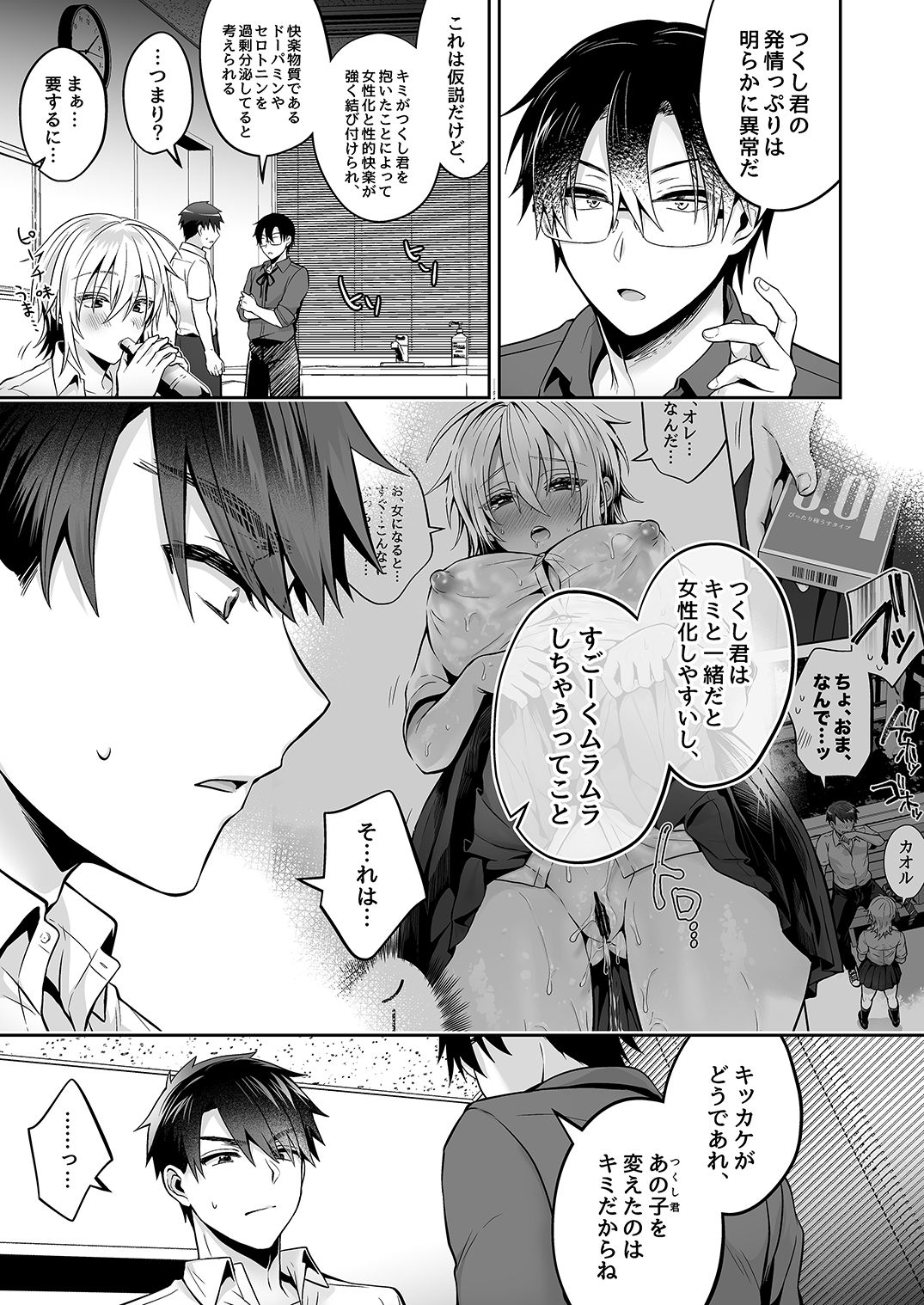 Ore no Shinyuu wa TS (Seitenka) Taishitsu 3 - Page 62