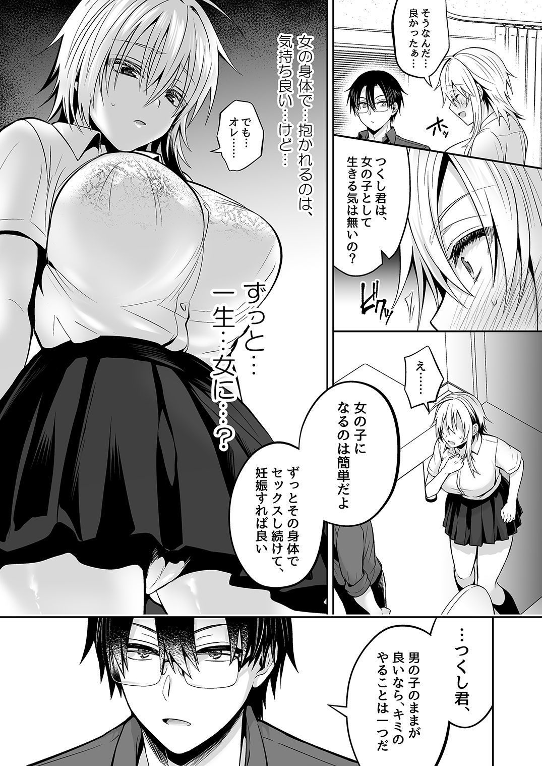 Ore no Shinyuu wa TS (Seitenka) Taishitsu 3 - Page 64