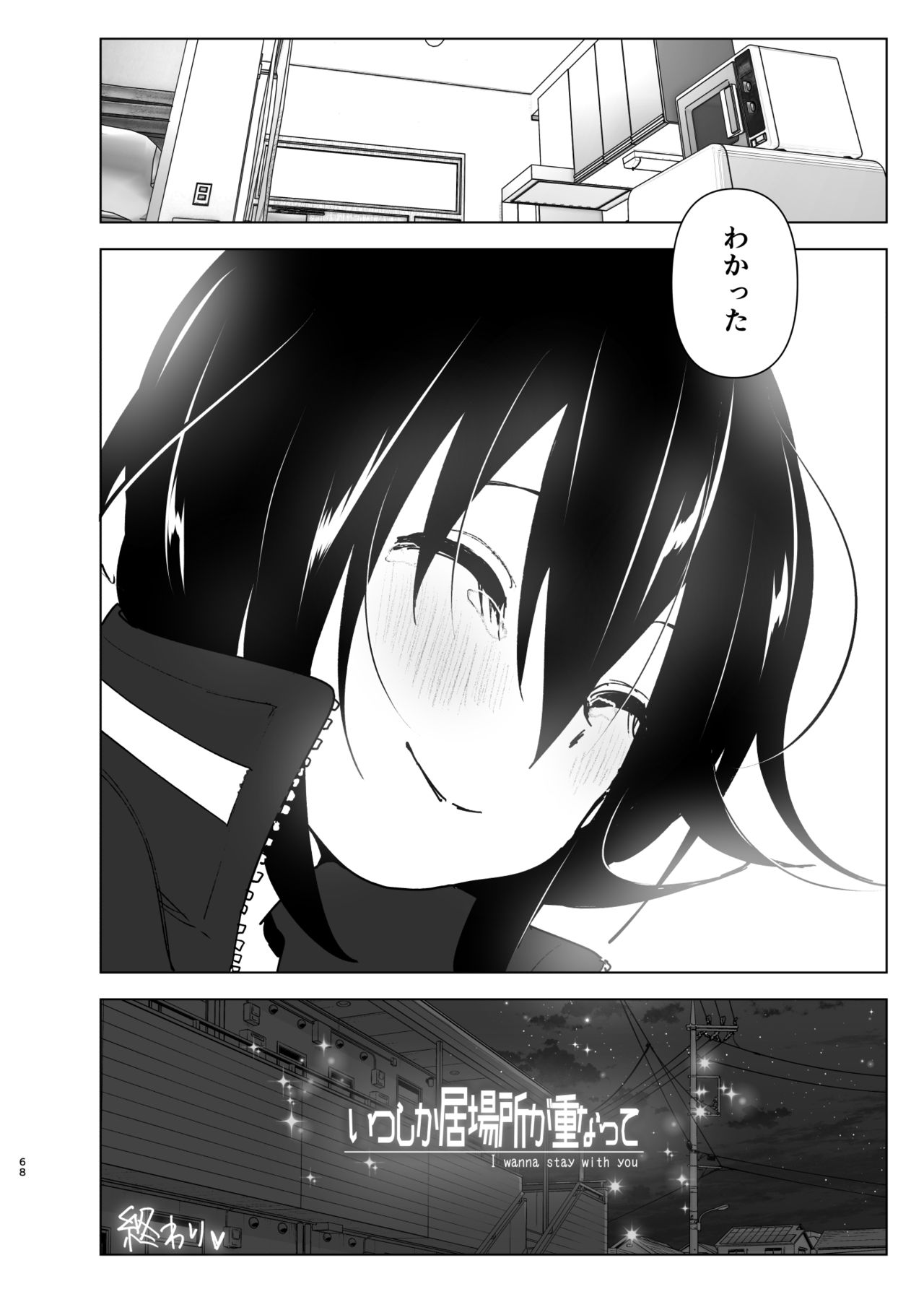 Itsushika Ibasho ga Kasanatte - Page 67