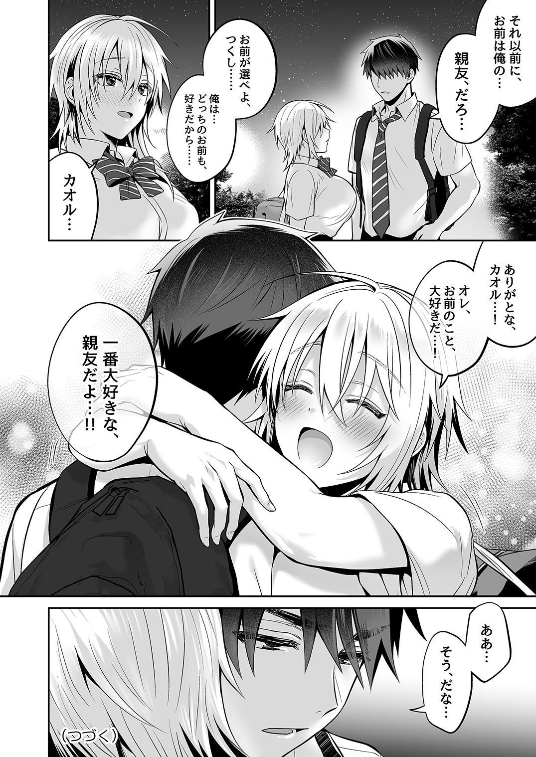 Ore no Shinyuu wa TS (Seitenka) Taishitsu 3 - Page 67