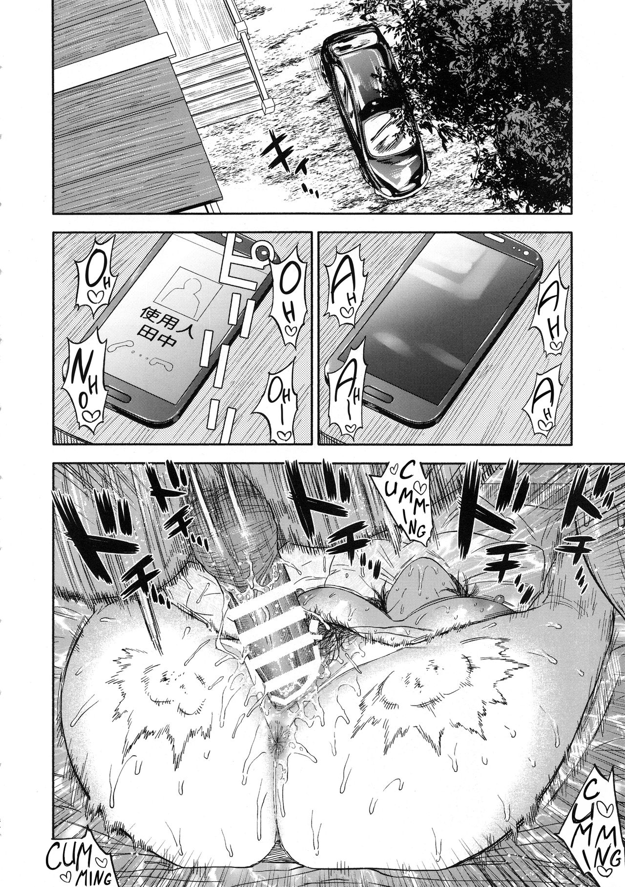 Koisugi | Overlove - Page 84