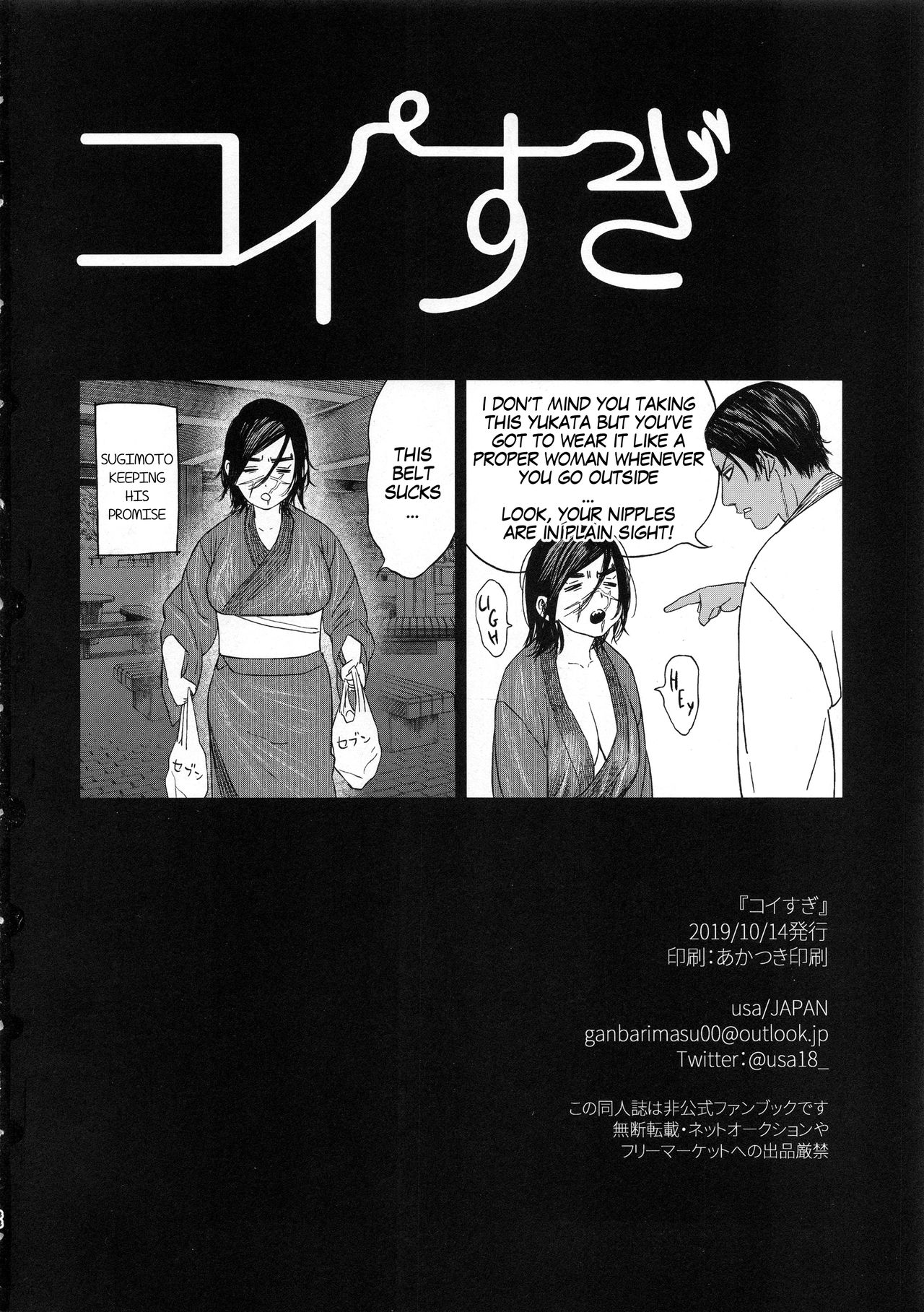 Koisugi | Overlove - Page 88