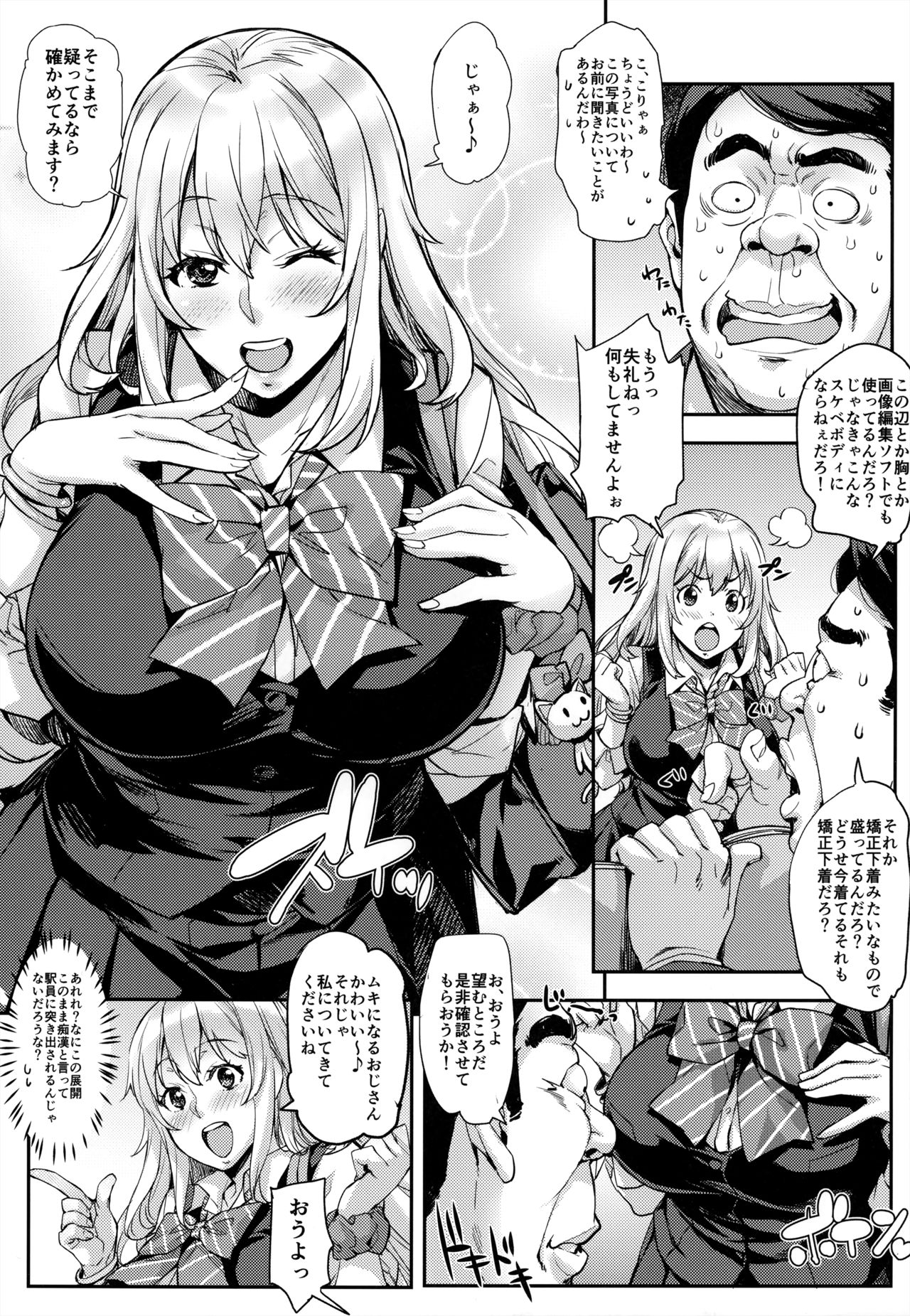 Watashi no Karada Tameshite Mimasuu? - Page 6