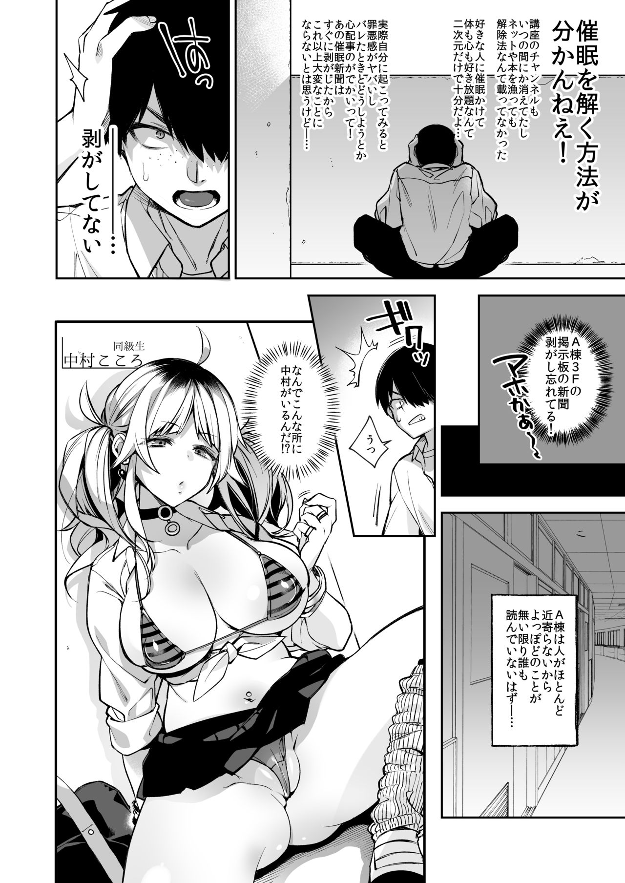 Saimin Shinbun 2 - Page 7