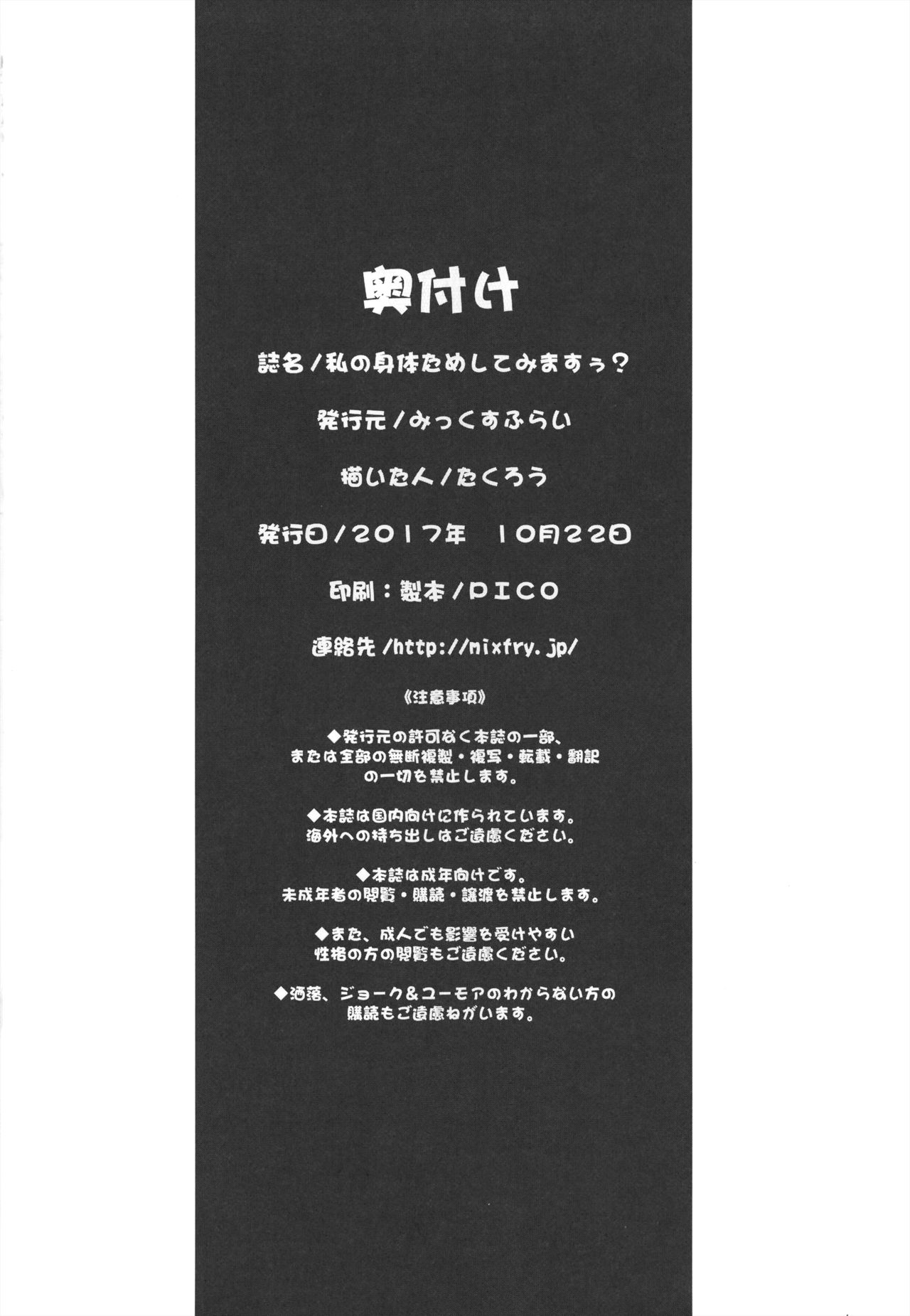 Watashi no Karada Tameshite Mimasuu? - Page 21