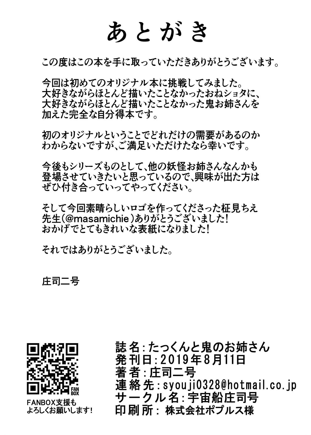 Takkun to Oni no Onee-san - Page 27