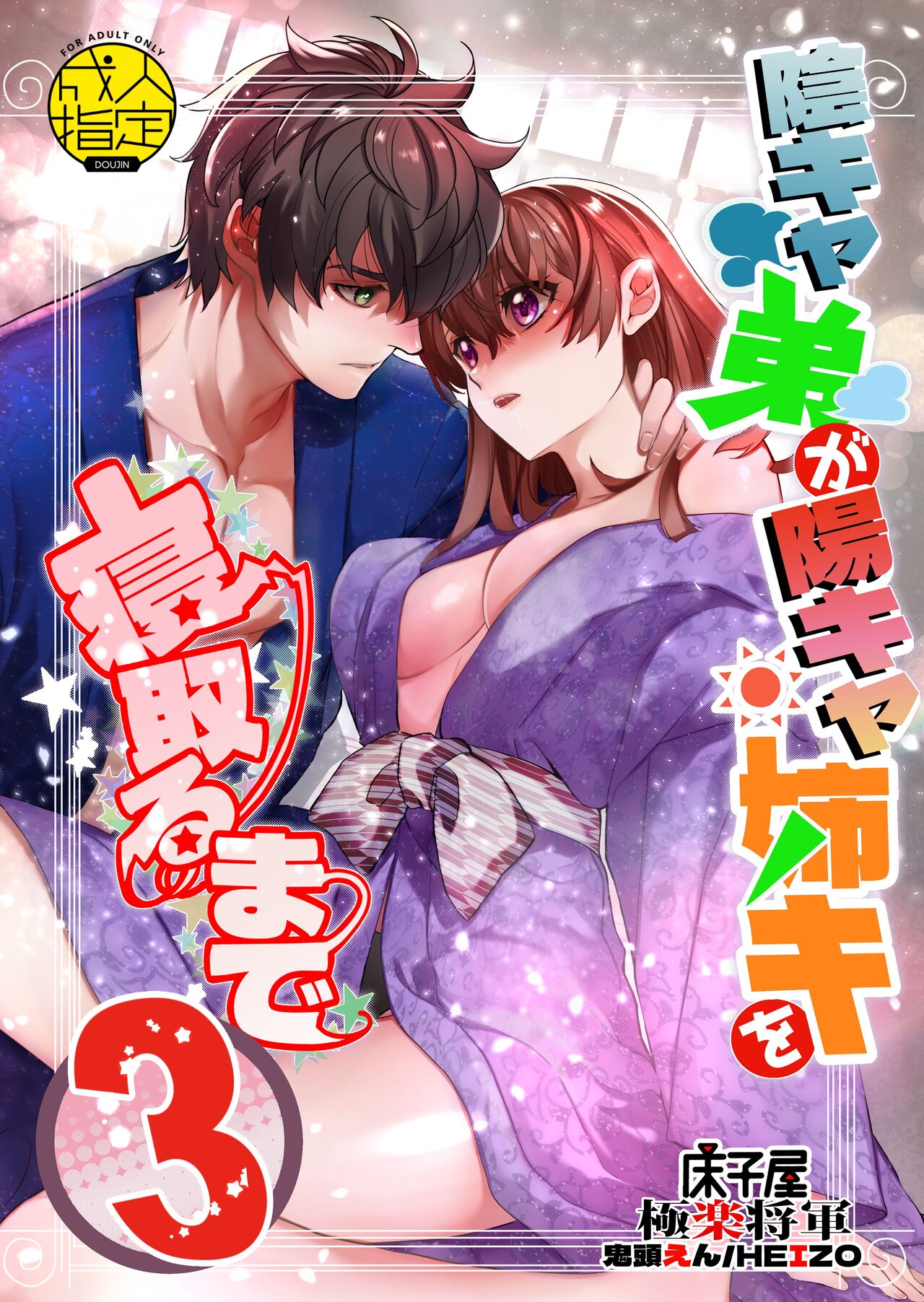 InCha Otouto ga YouCha Aneki o Netoru made 3 - Page 1