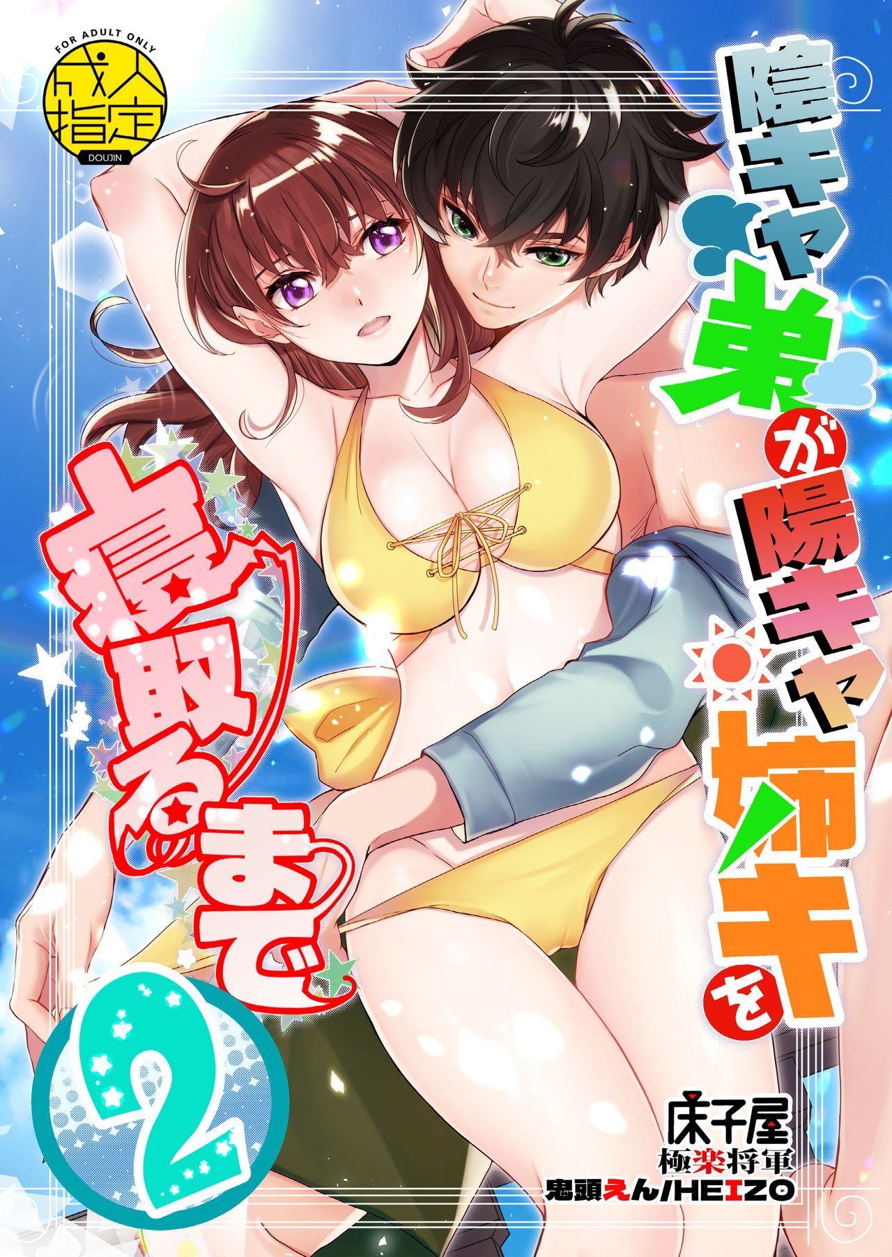 InCha Otouto ga YouCha Aneki o Netoru made 2 - Page 1