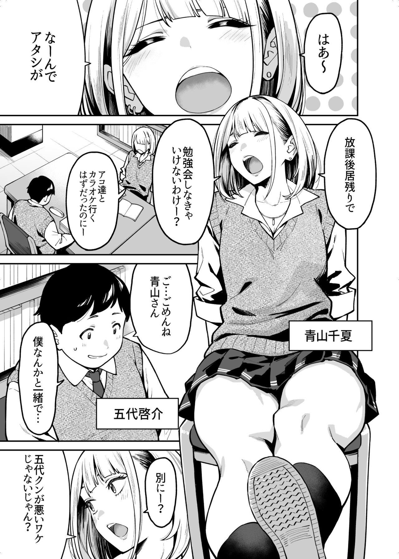 Gal wa Pocchari ni Koi o Suru - Page 2