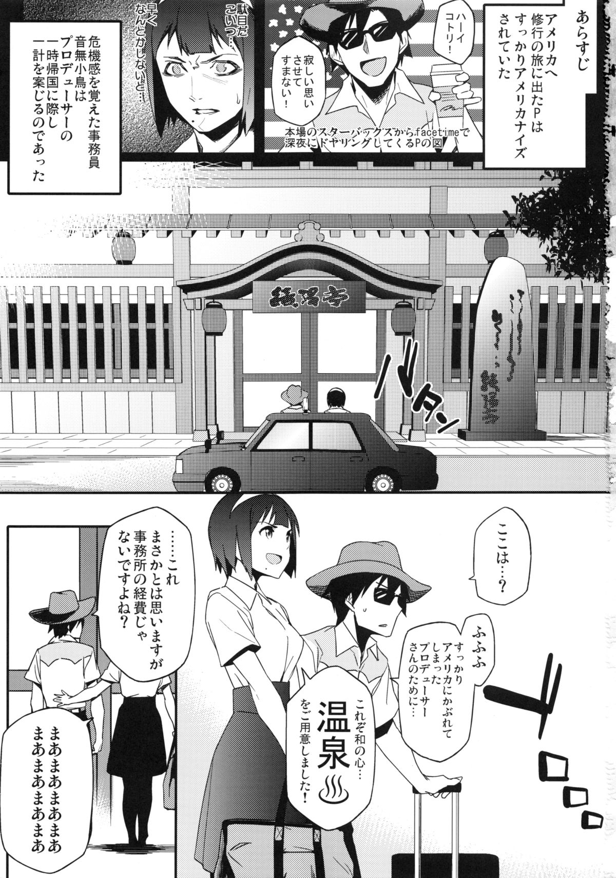 Kotori-san to Onsen - Page 2