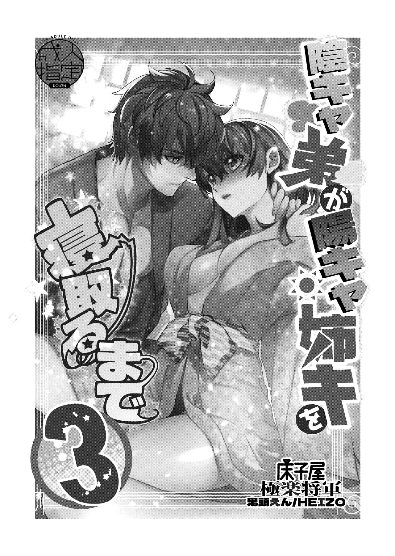 InCha Otouto ga YouCha Aneki o Netoru made 3 - Page 2