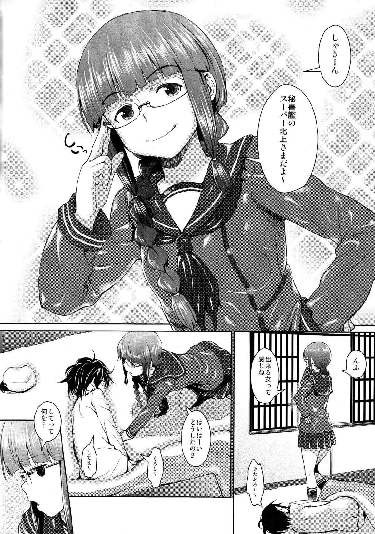 Hishokan no Kitakami-sama da yo. - Page 3