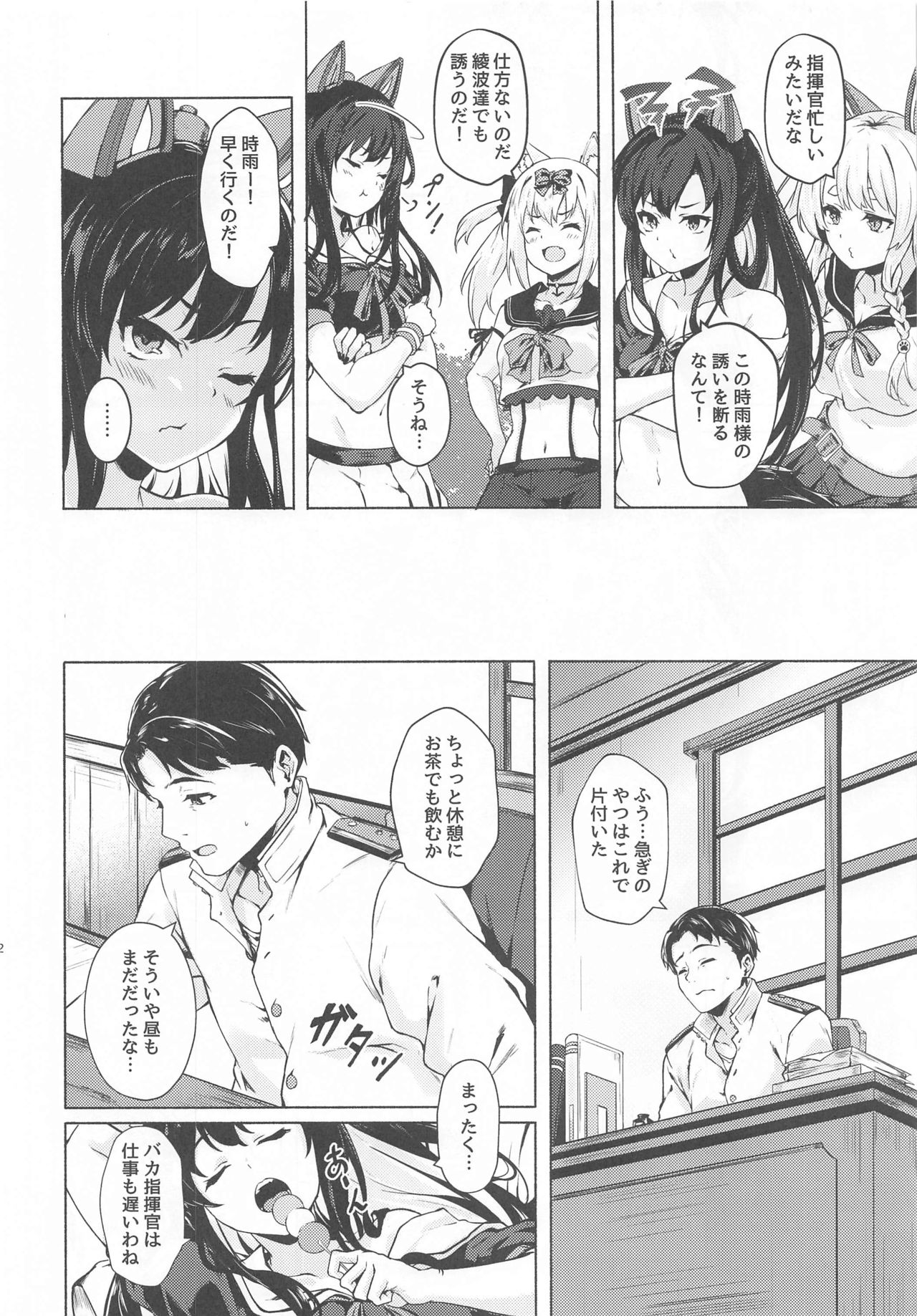 Baka Shikikan no Osewa - Page 3