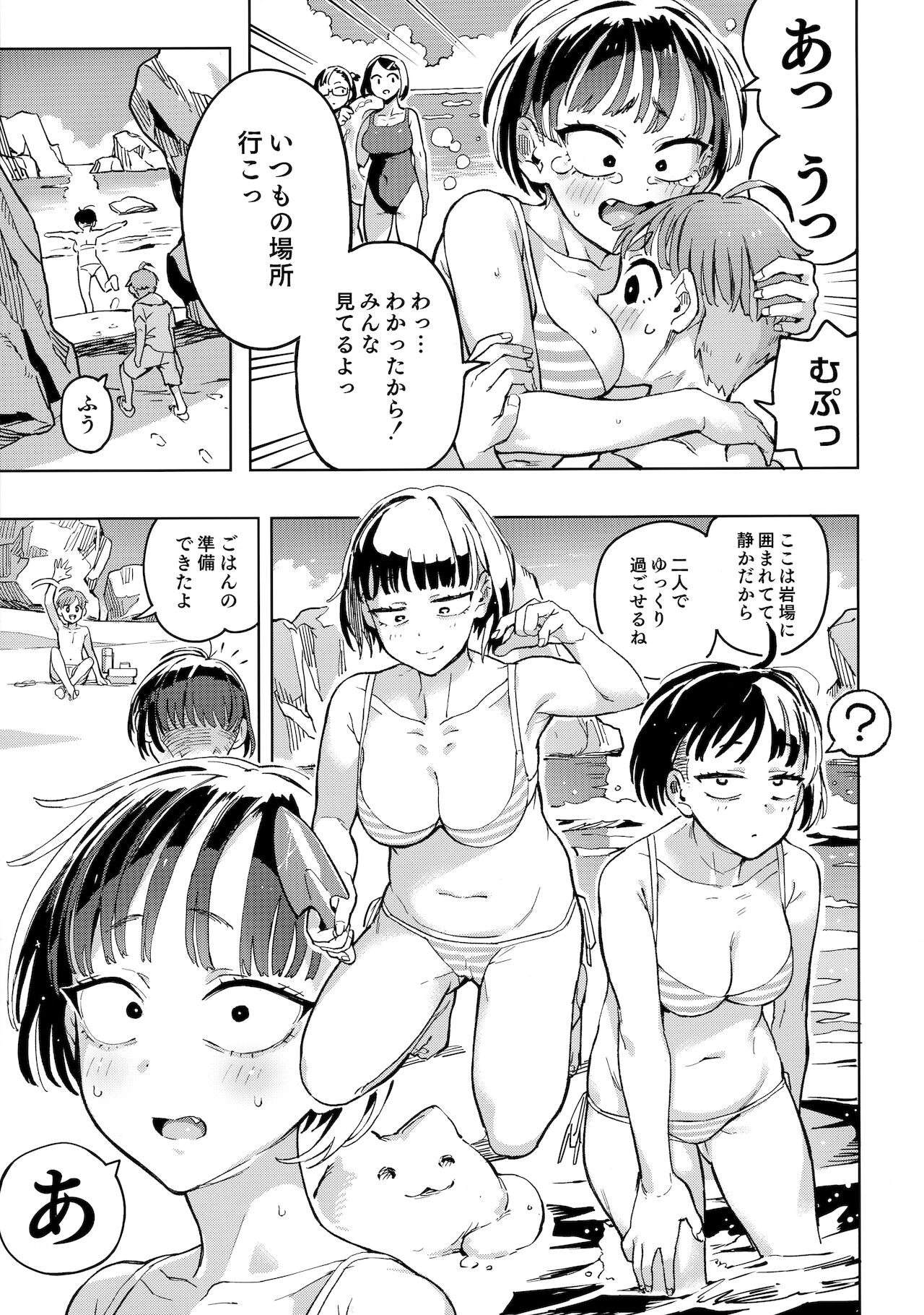 Kariage-chan - Page 4