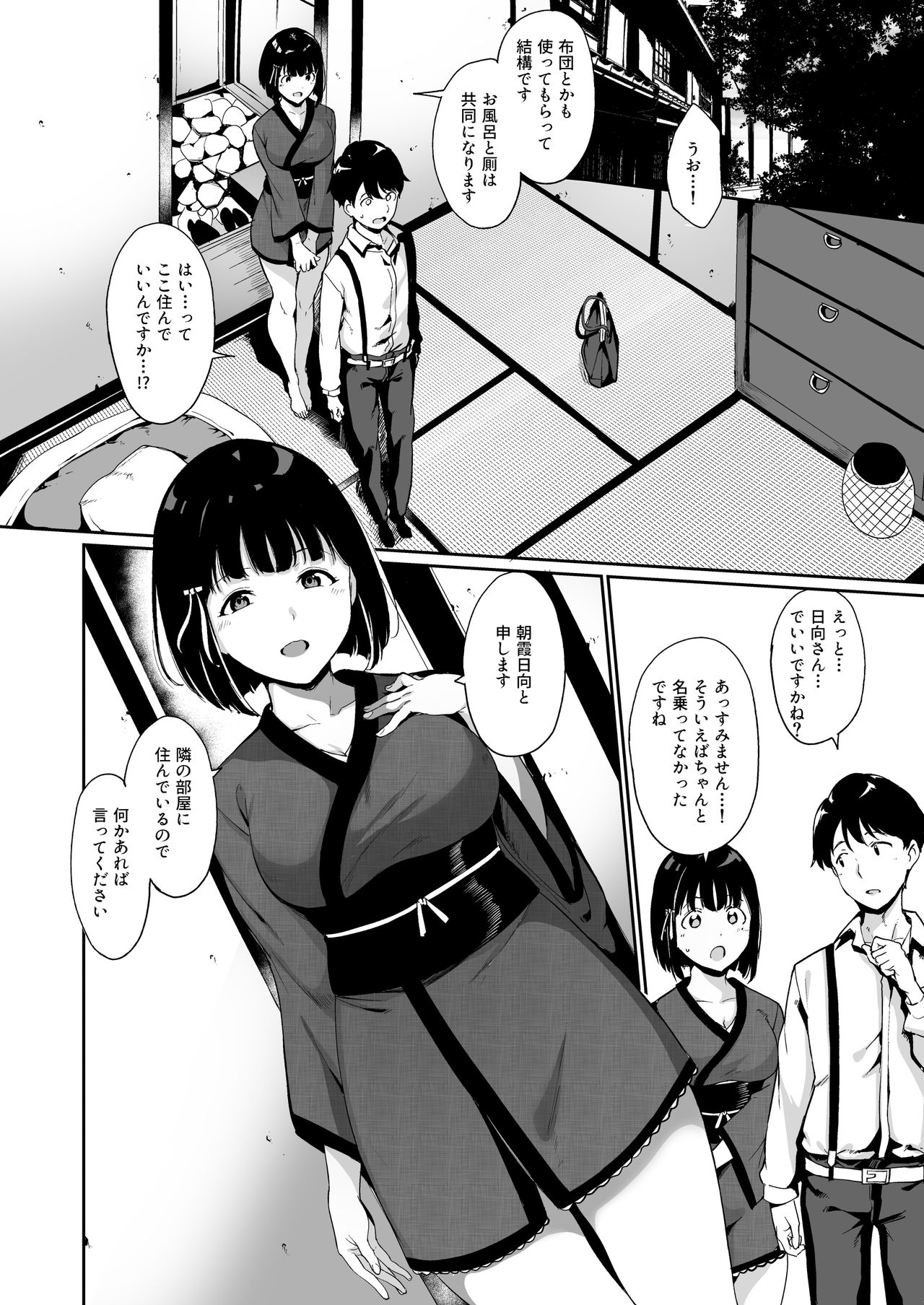 Shunjou Biyori - Page 4