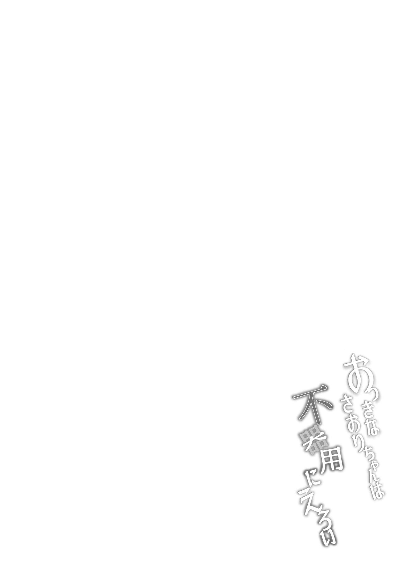 Okki na Saori-chan wa Bukiyou ni Eroi - Page 4