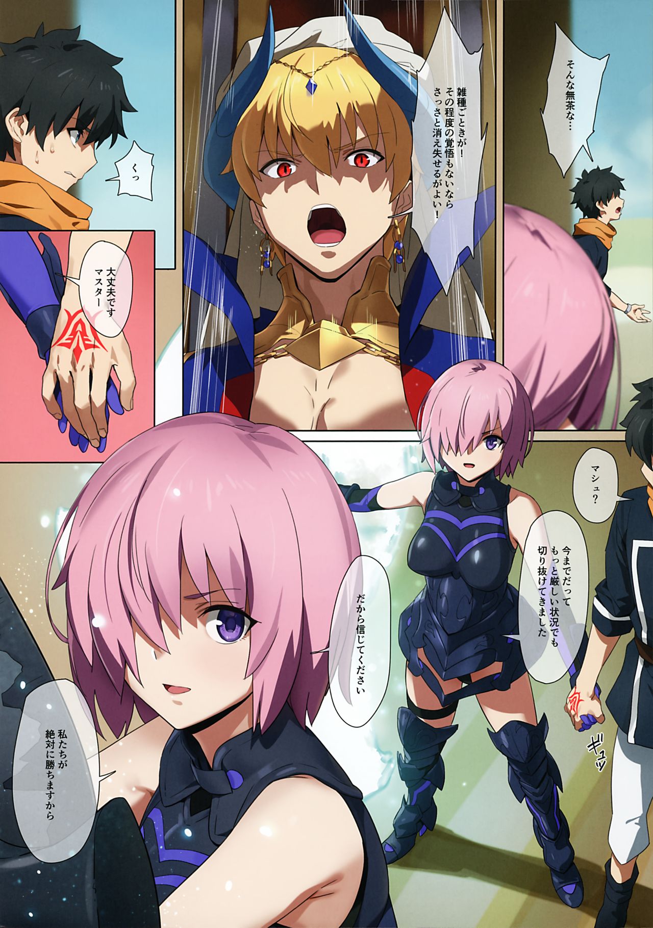 Zettai Mash Sensen - Page 5