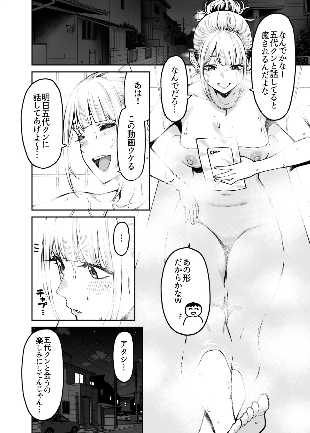 Gal wa Pocchari ni Koi o Suru - Page 7