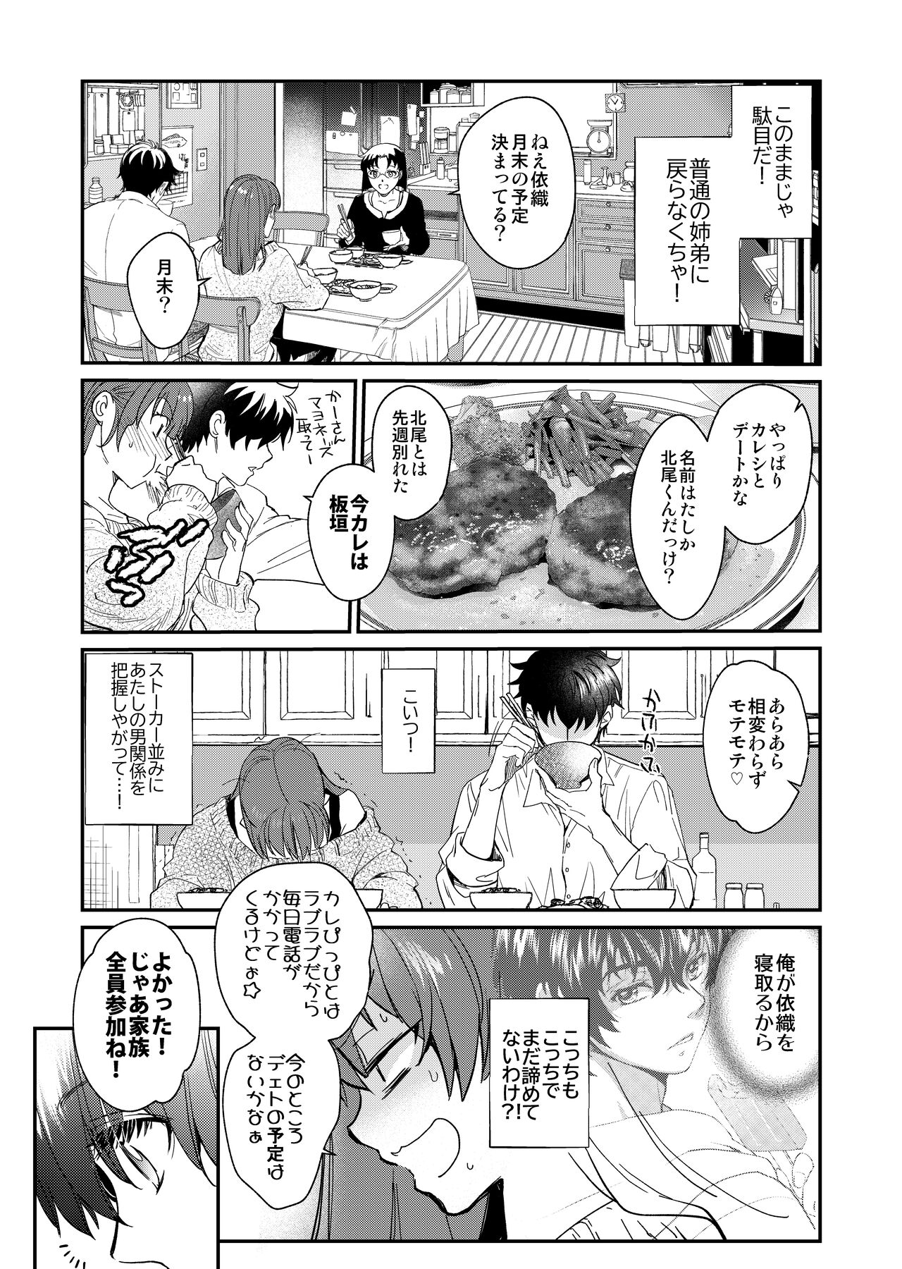 InCha Otouto ga YouCha Aneki o Netoru made 3 - Page 8