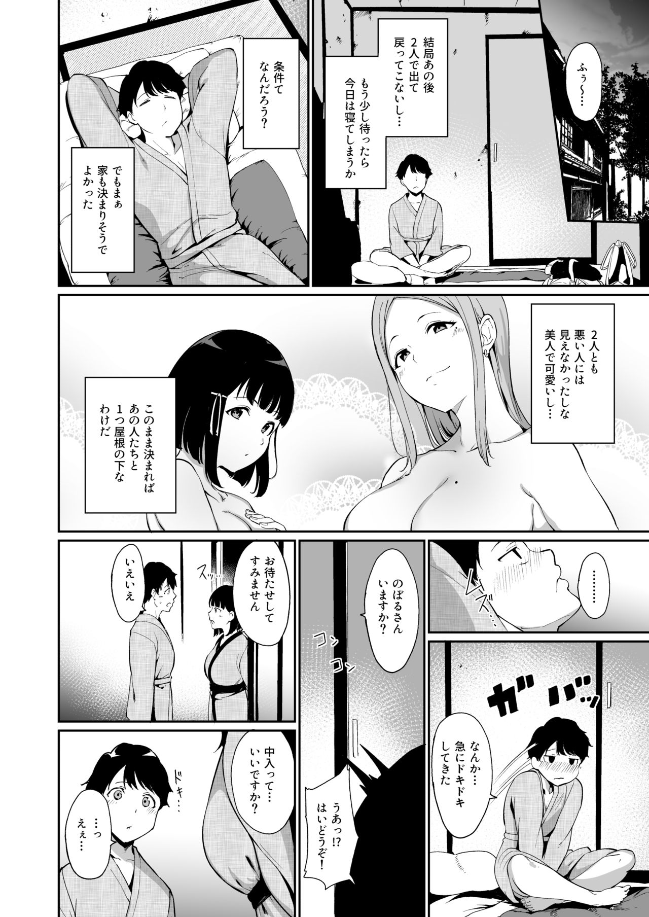 Shunjou Biyori - Page 8
