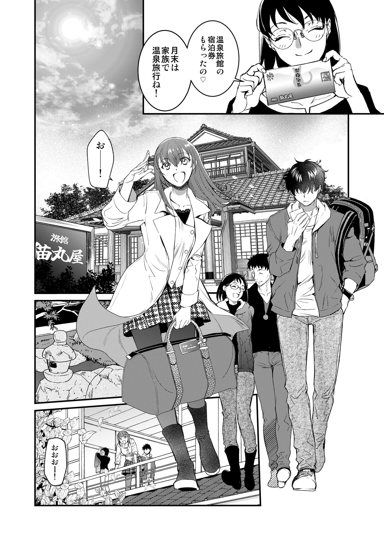 InCha Otouto ga YouCha Aneki o Netoru made 3 - Page 9