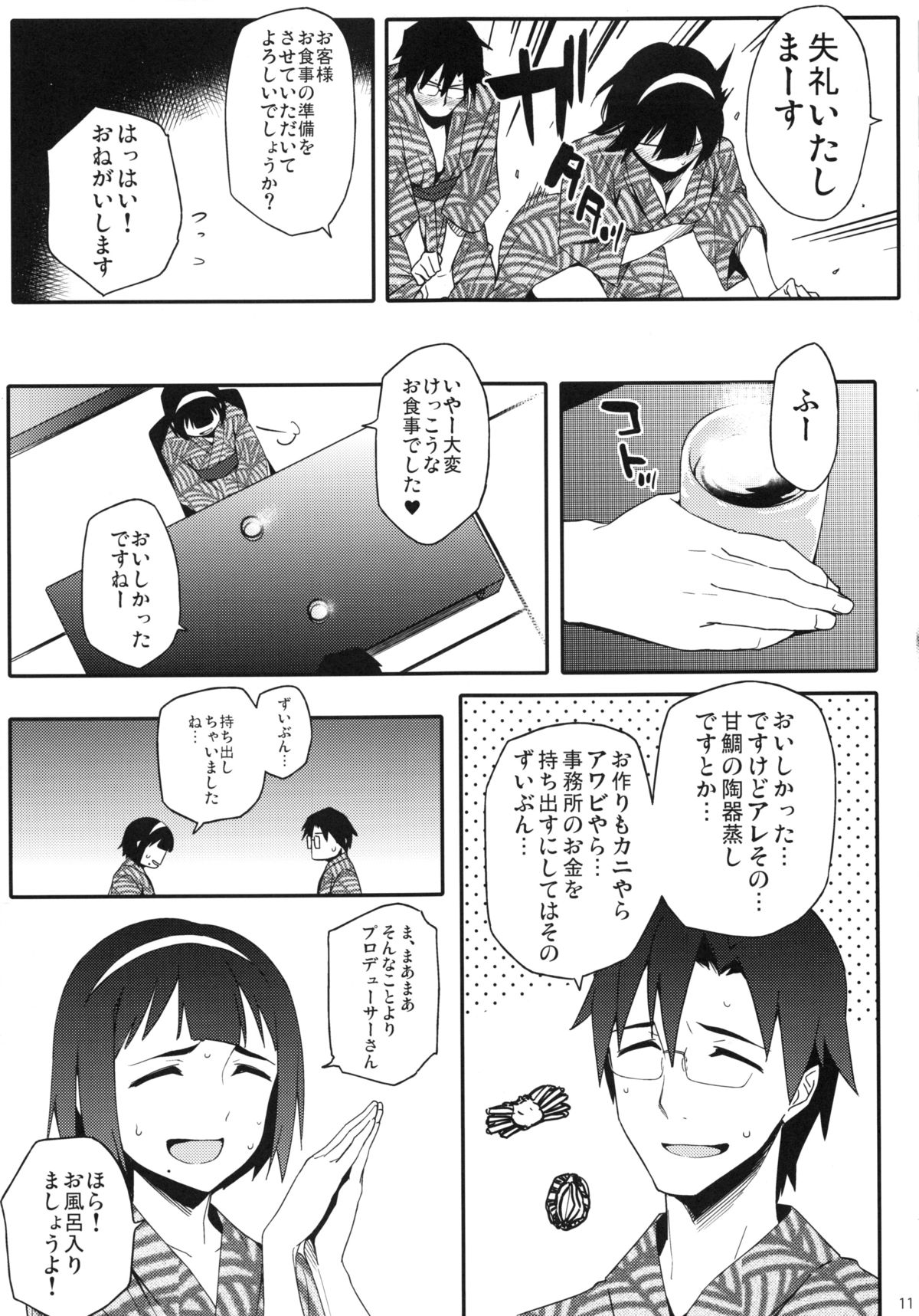 Kotori-san to Onsen - Page 10