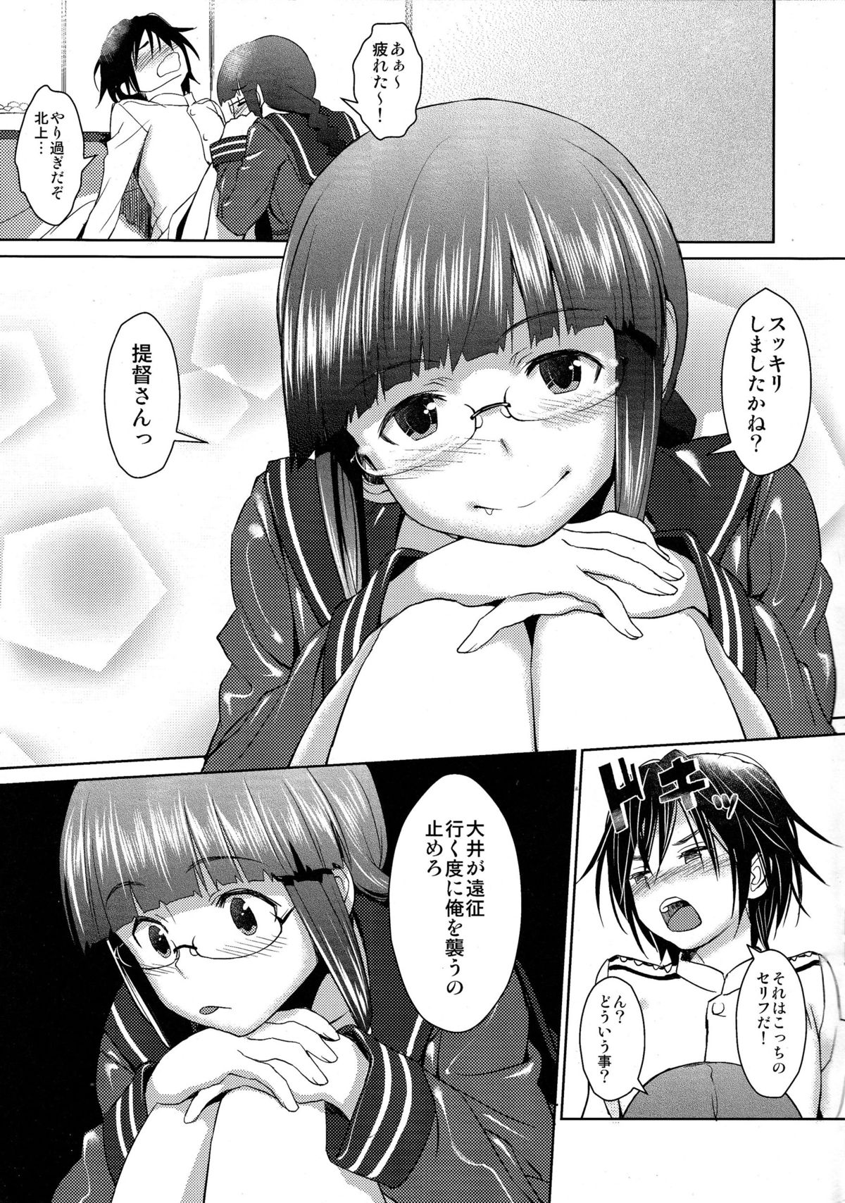 Hishokan no Kitakami-sama da yo. - Page 14