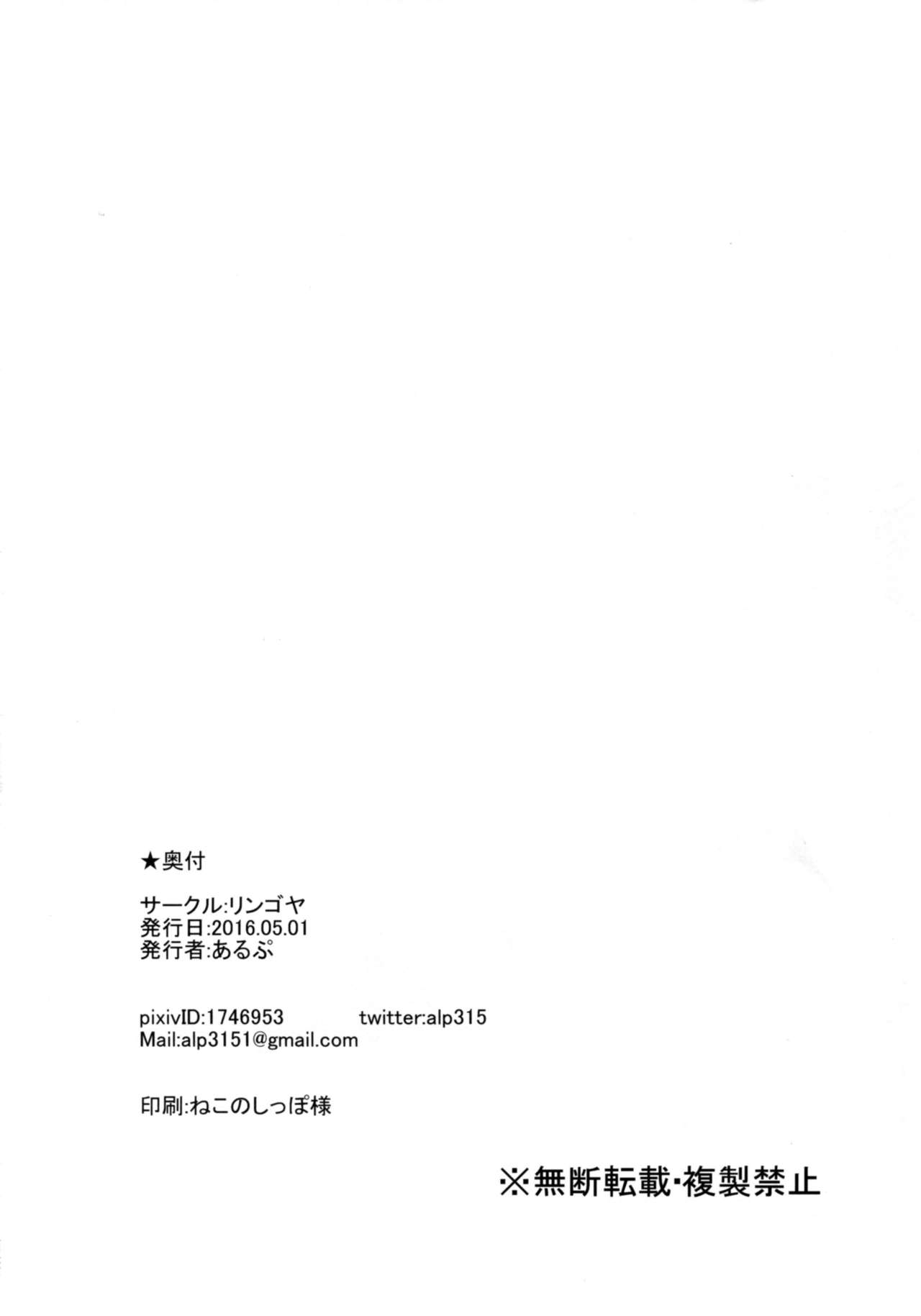 Anchira Mezamashi - Page 17