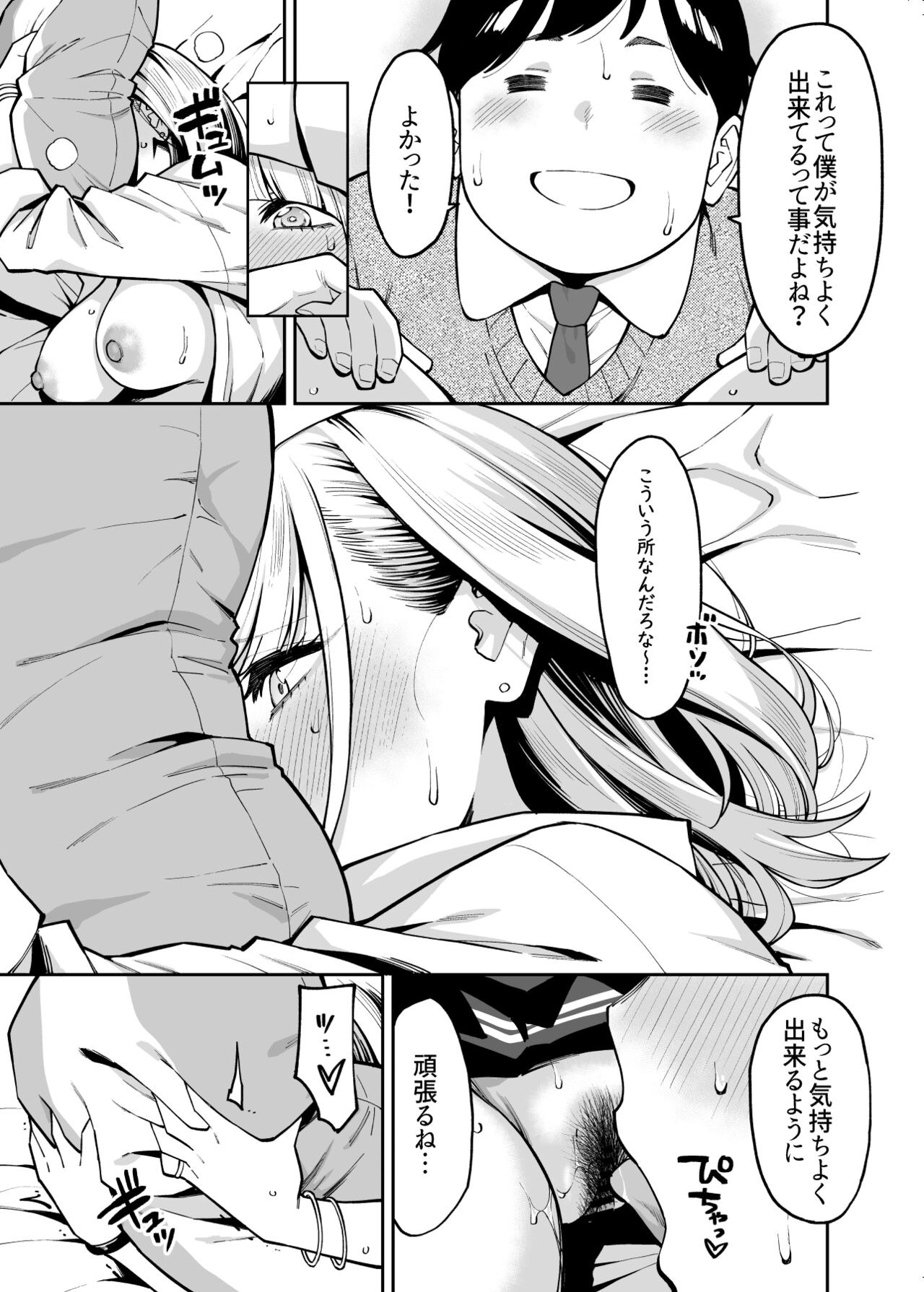 Gal wa Pocchari ni Koi o Suru - Page 18