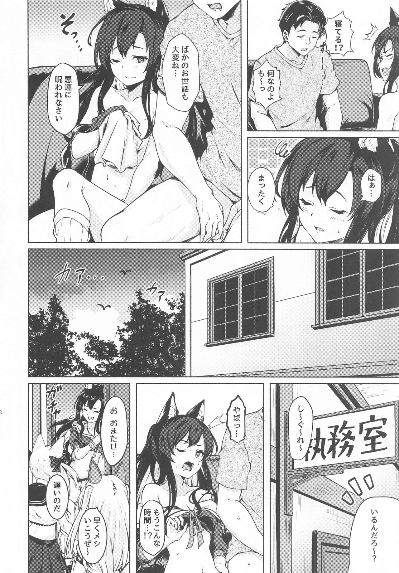 Baka Shikikan no Osewa - Page 19