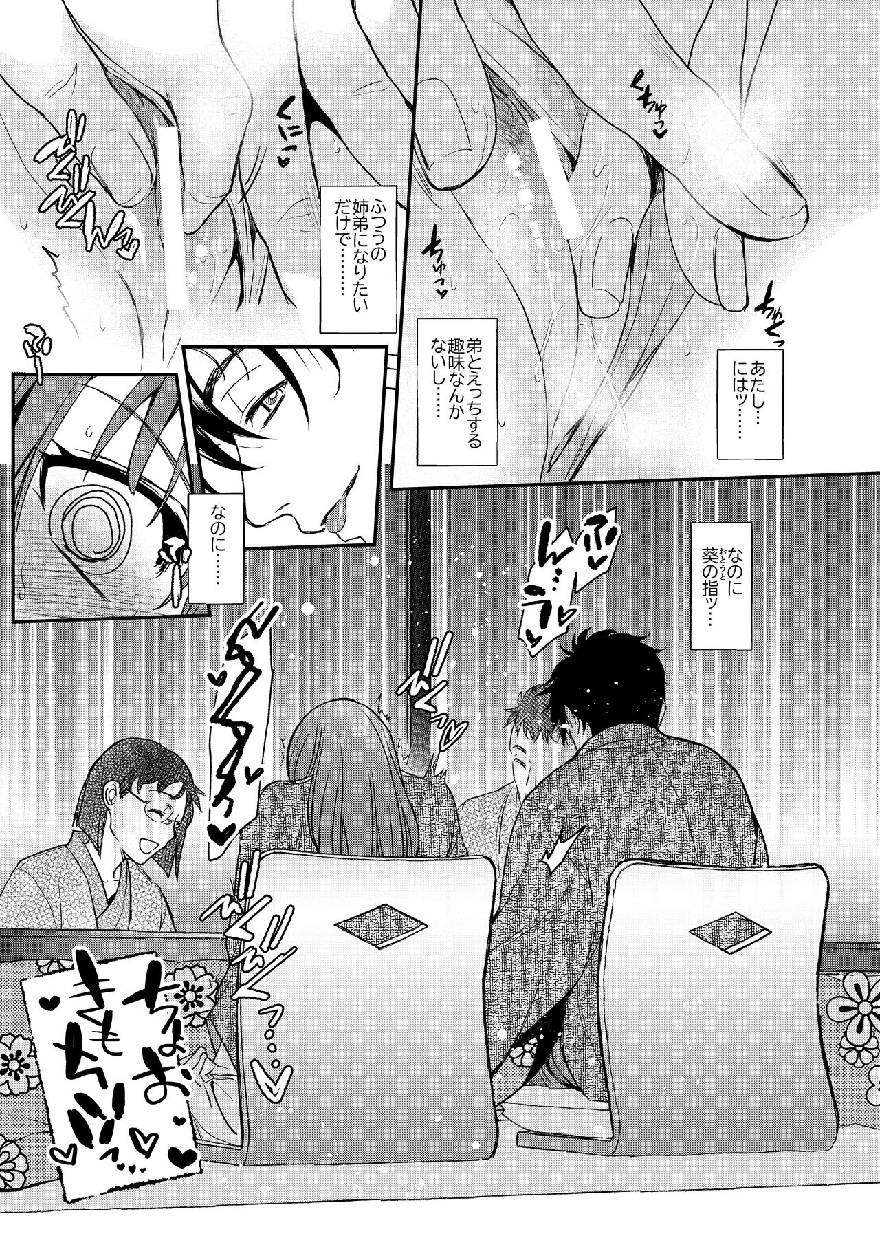 InCha Otouto ga YouCha Aneki o Netoru made 3 - Page 20