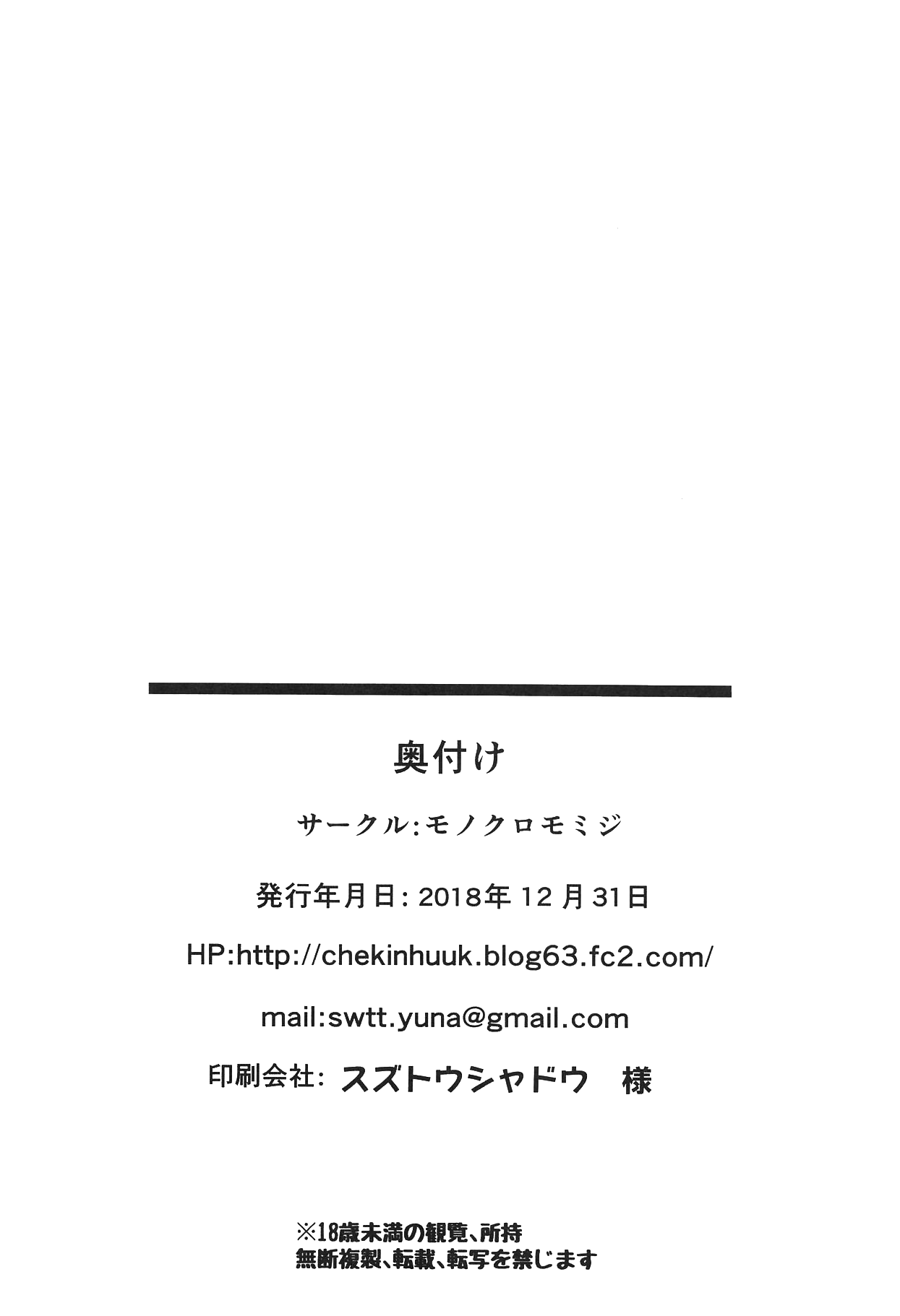 Hamakaze Kairaku ni Otsu - Page 23