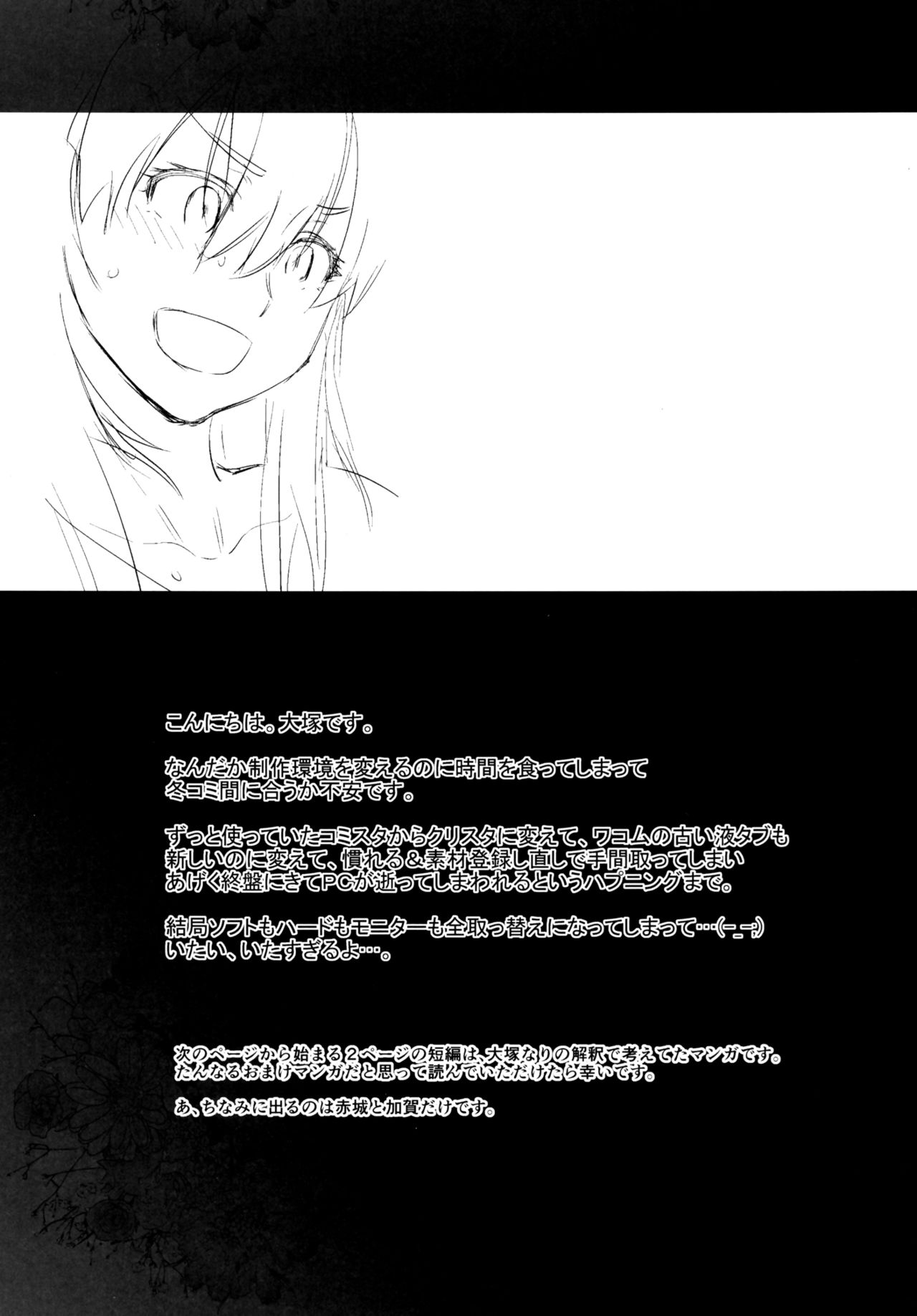 Haruna mo Tokkun desu! | Haruna Does the Special Training Too! - Page 24