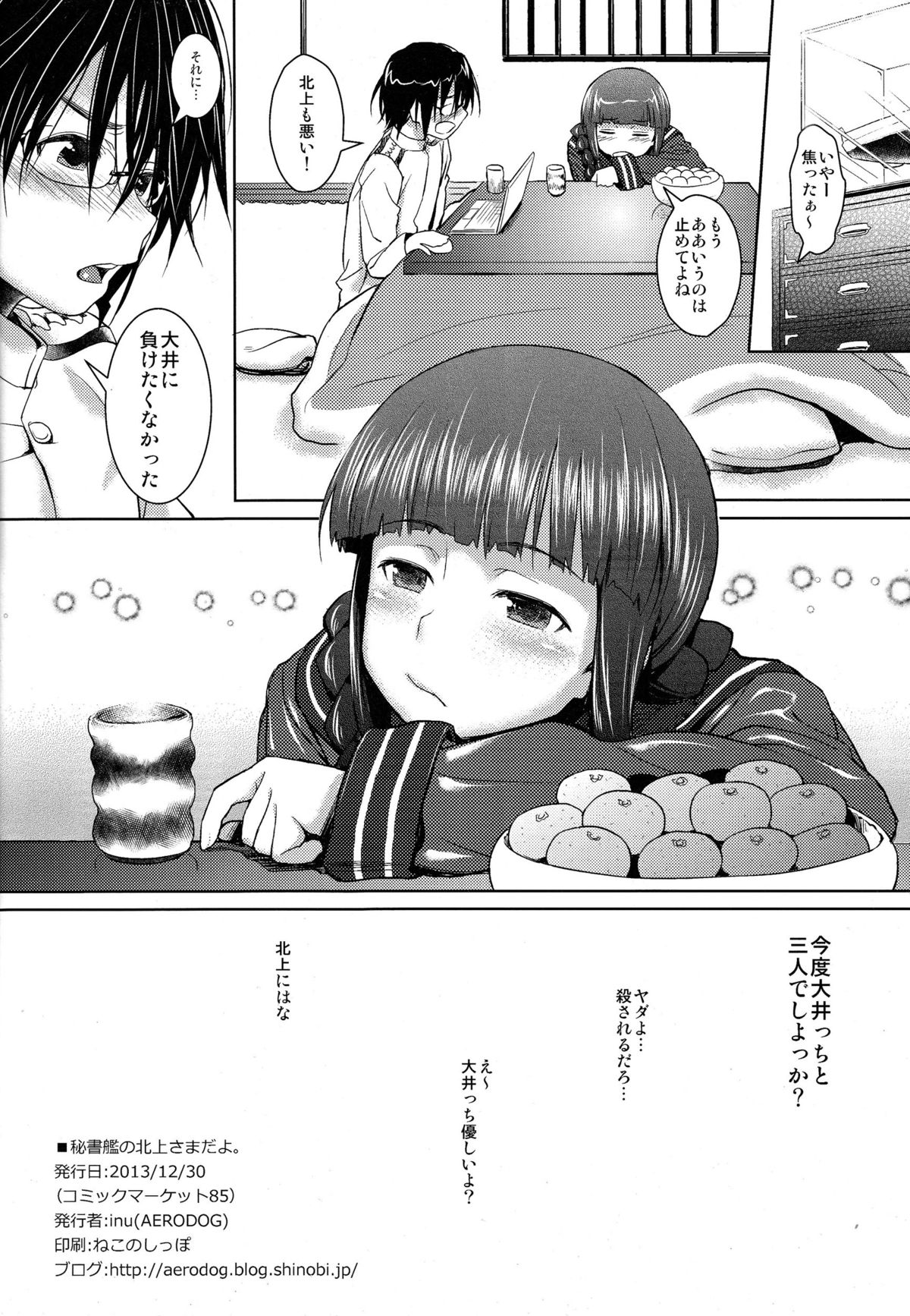 Hishokan no Kitakami-sama da yo. - Page 25
