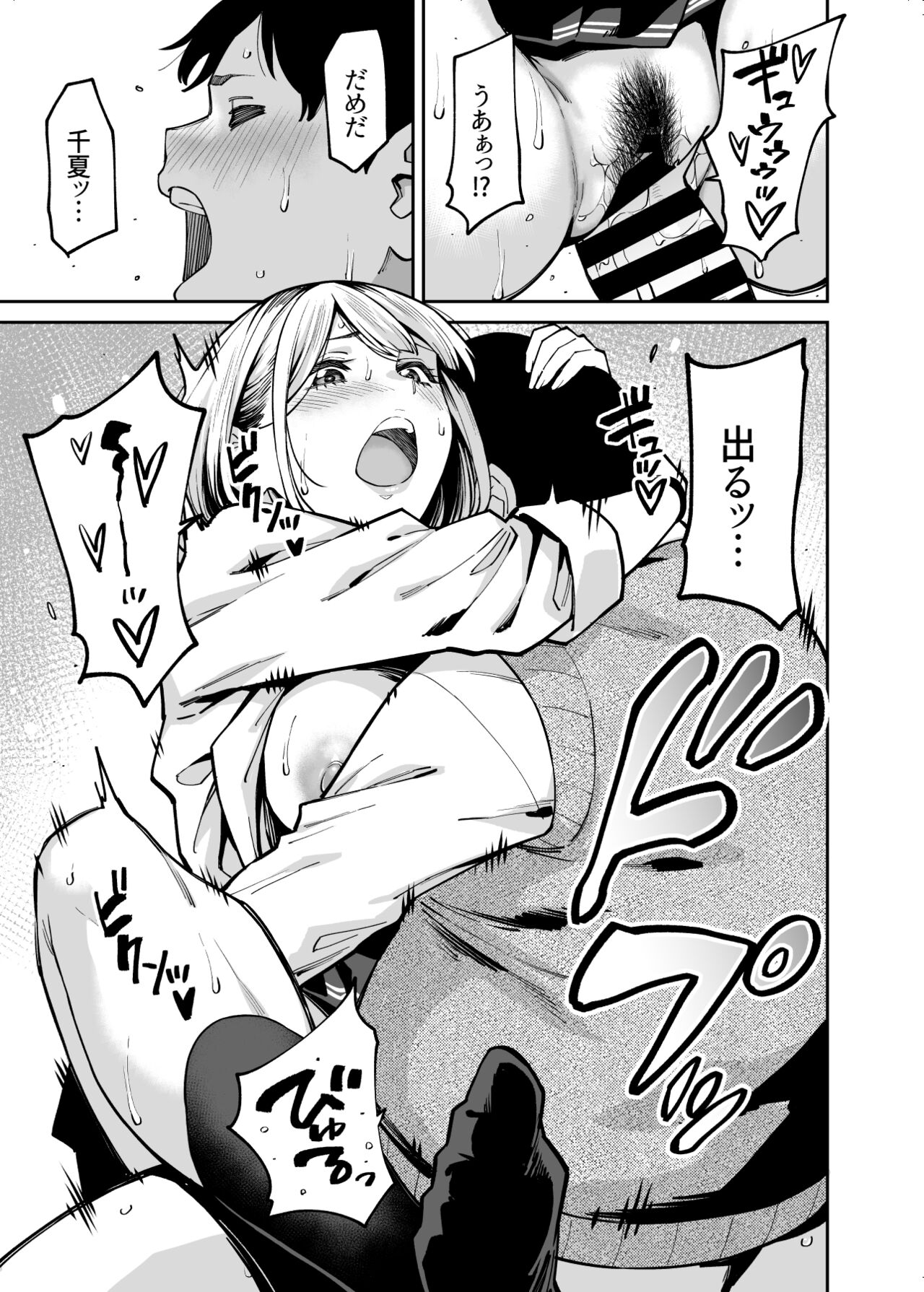 Gal wa Pocchari ni Koi o Suru - Page 32