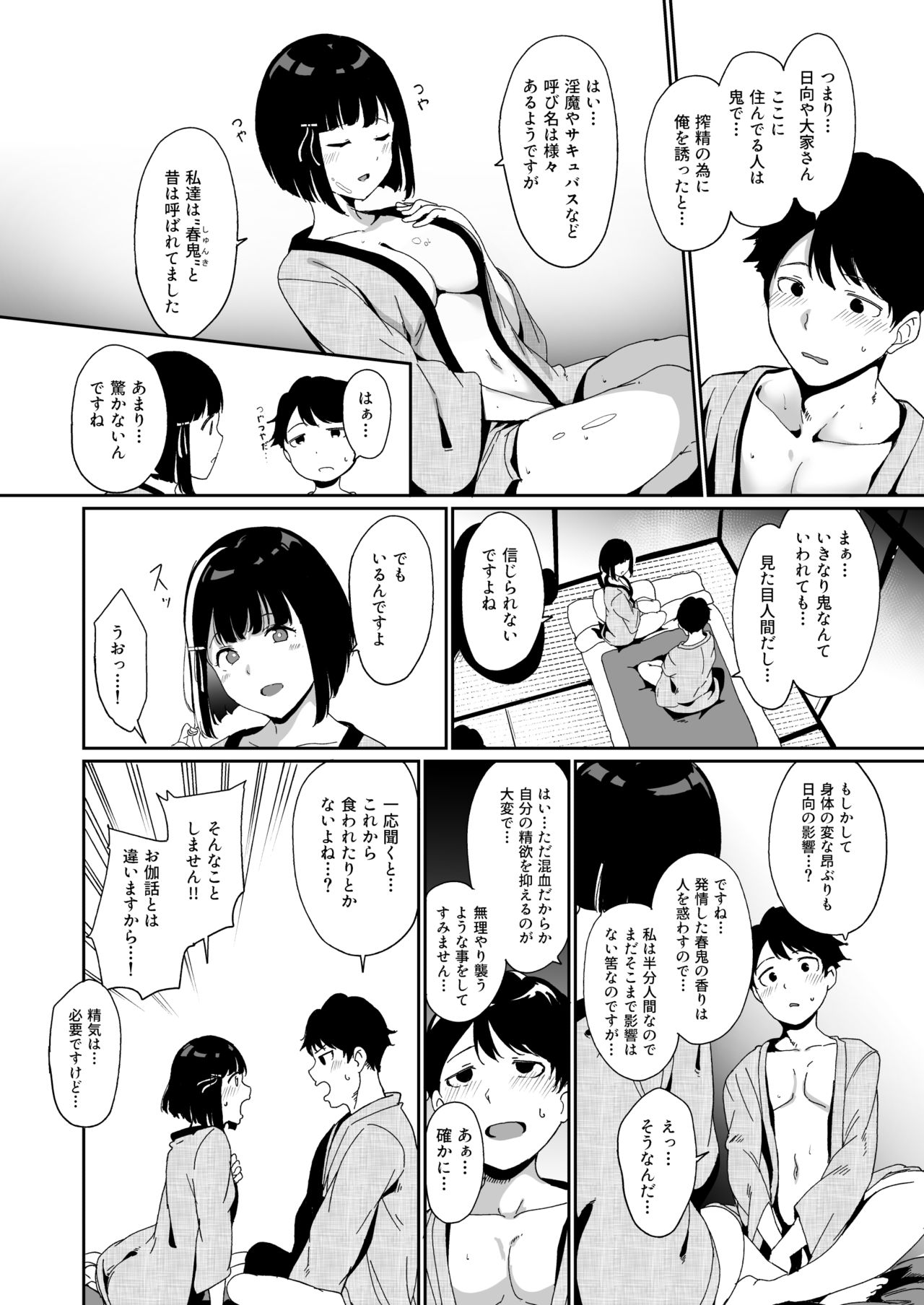Shunjou Biyori - Page 32