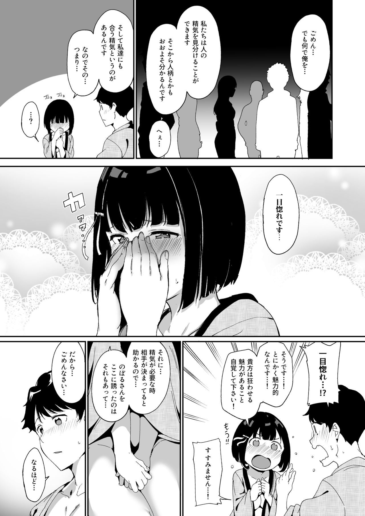 Shunjou Biyori - Page 33