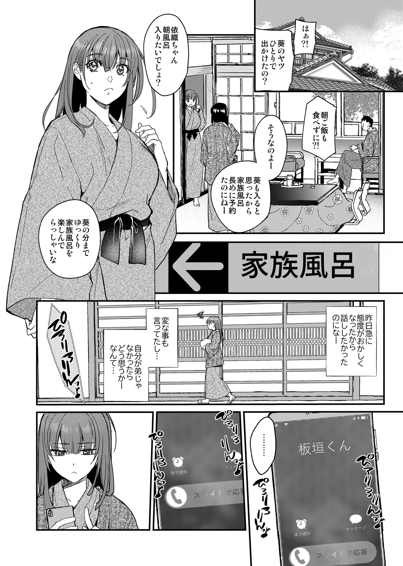 InCha Otouto ga YouCha Aneki o Netoru made 3 - Page 51